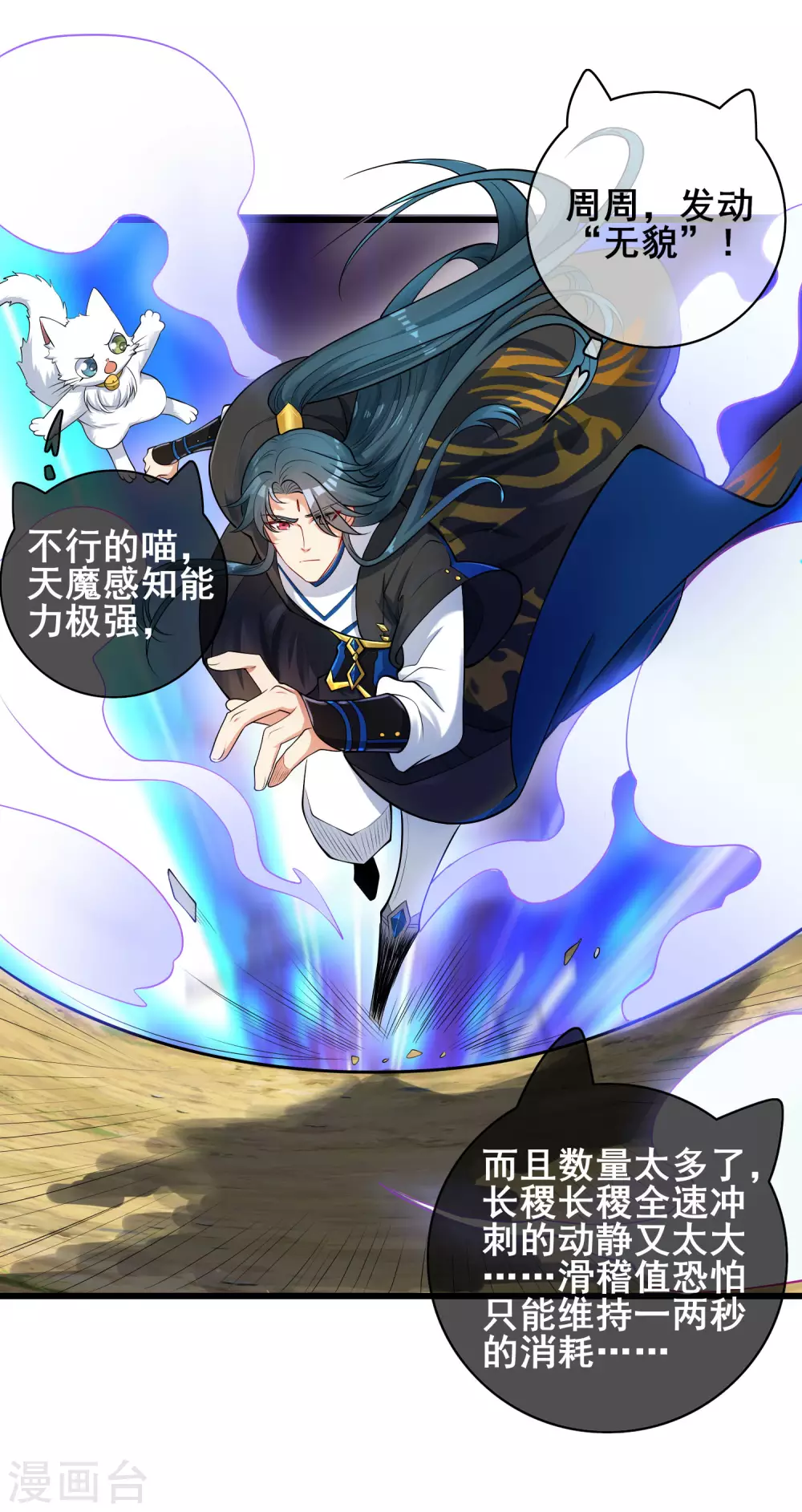 第59话 我是男人我超强！ 第2页