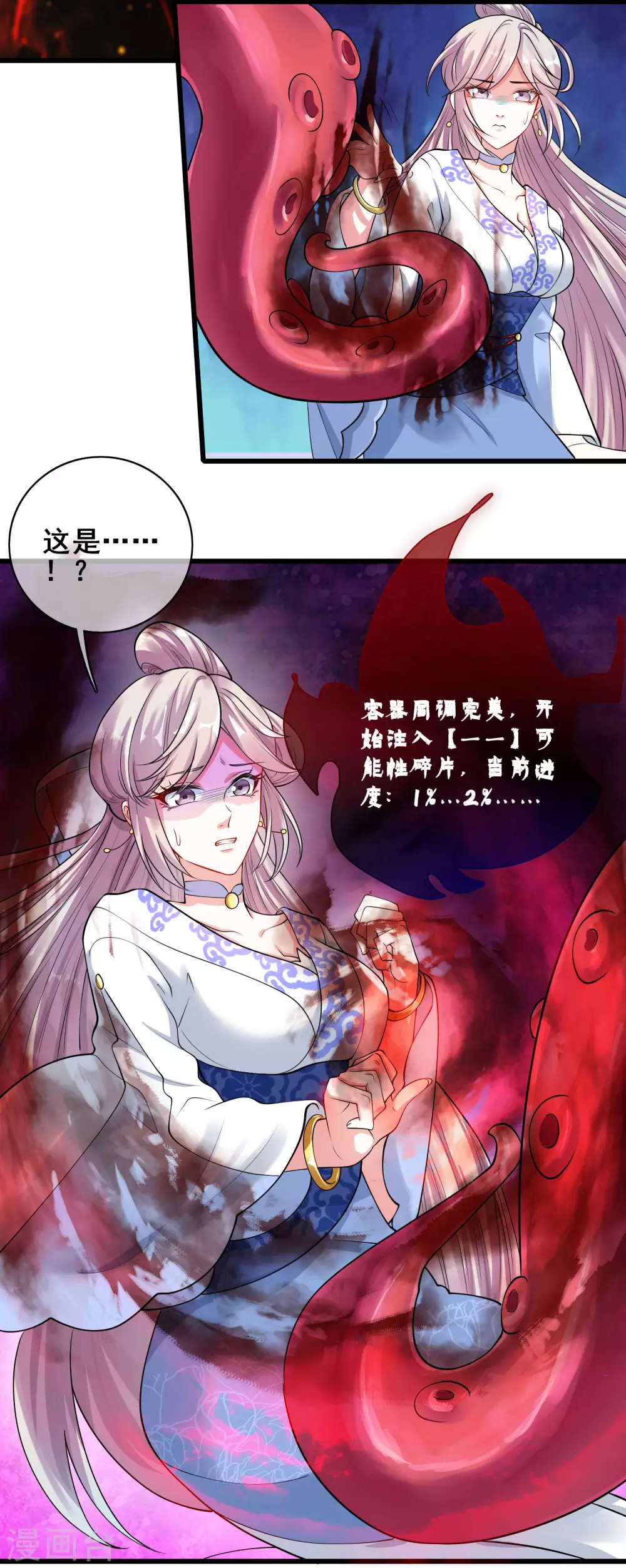 第59话 我是男人我超强！ 第6页