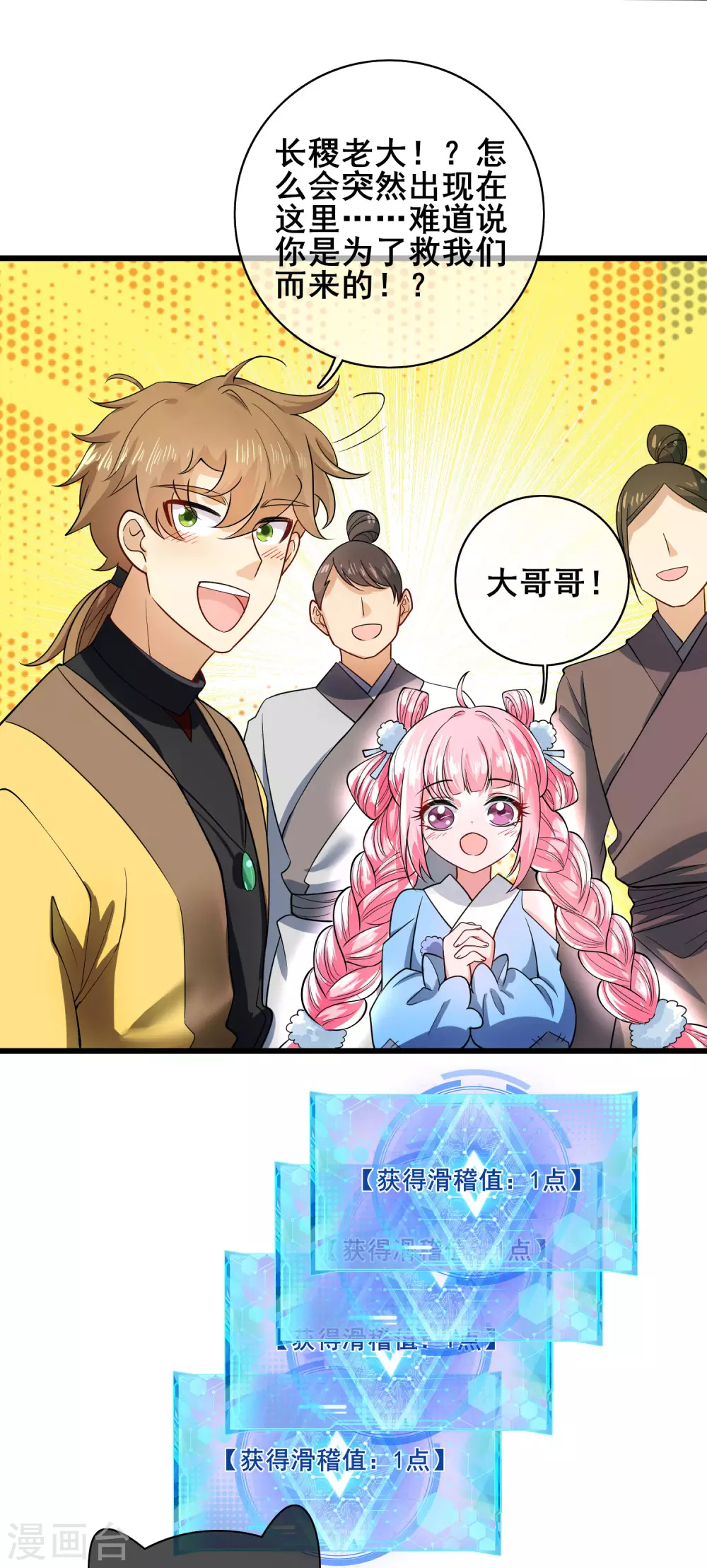 第59话 我是男人我超强！ 第16页