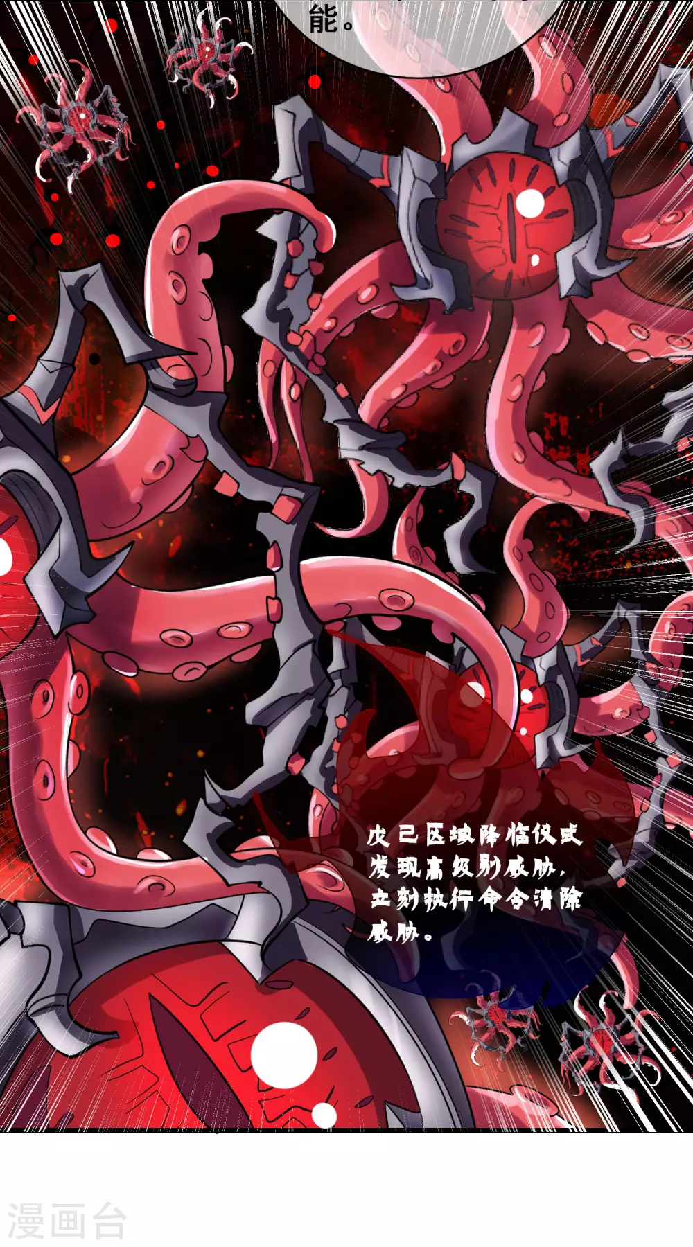第59话 我是男人我超强！ 第29页