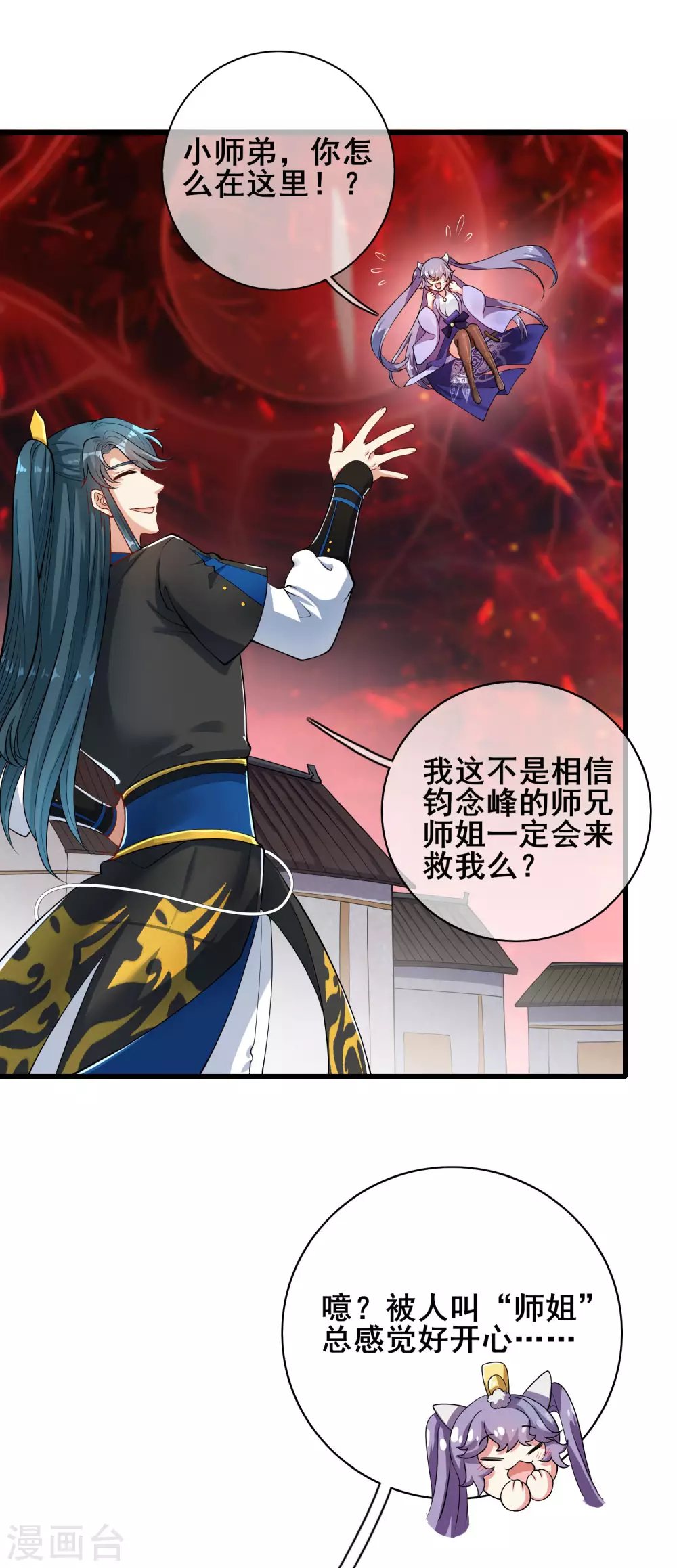第59话 我是男人我超强！ 第38页
