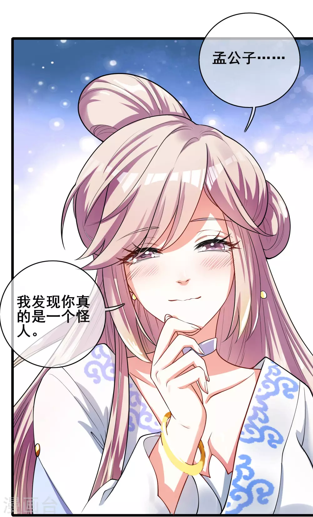 第59话 我是男人我超强！ 第41页