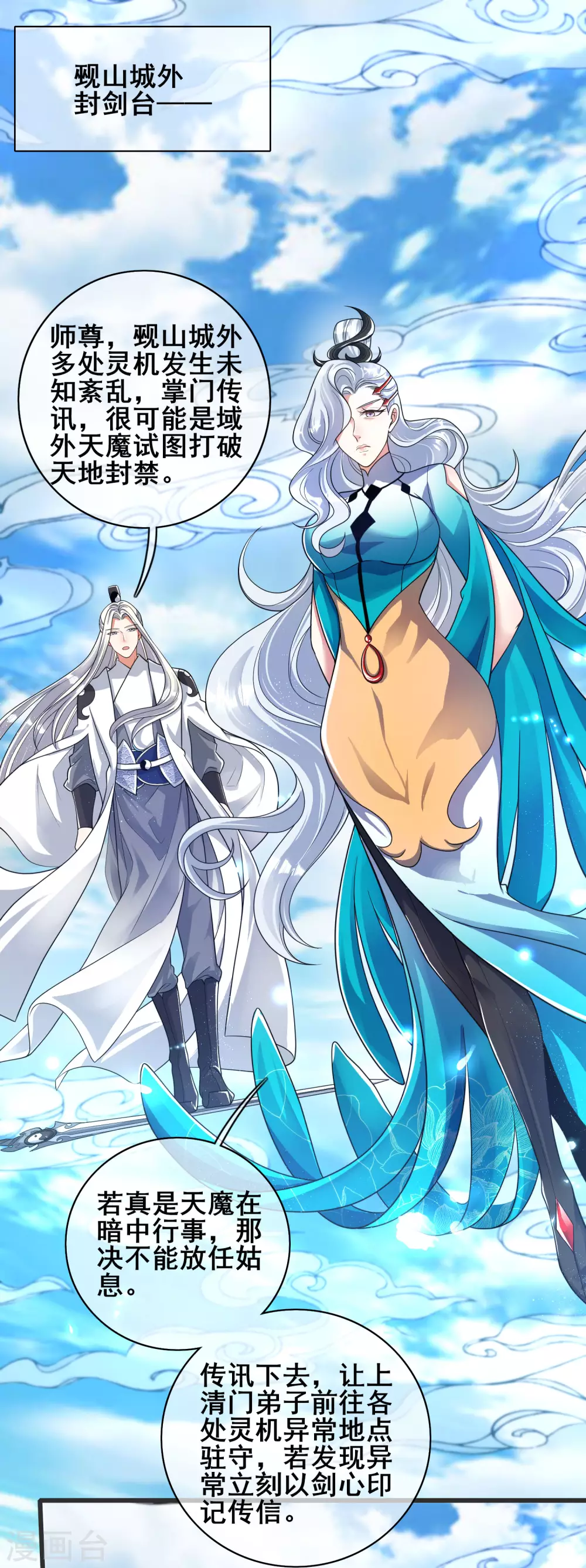 第56话 天魔入侵人间！ 第2页
