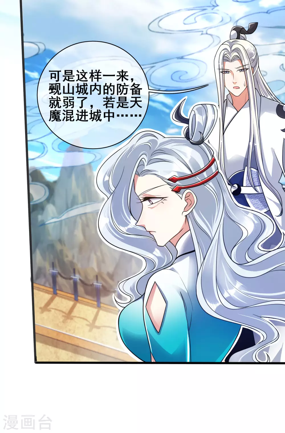 第56话 天魔入侵人间！ 第3页