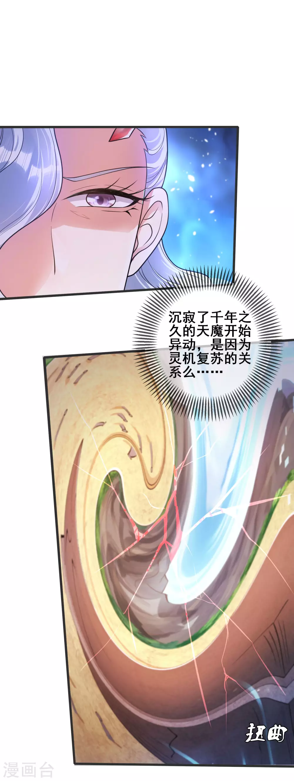 第56话 天魔入侵人间！ 第5页