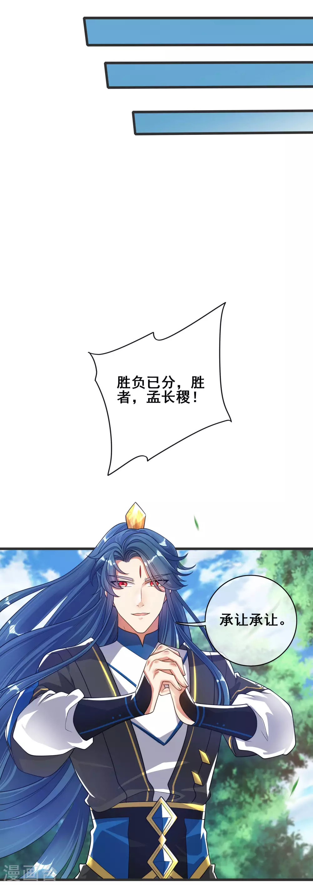 第56话 天魔入侵人间！ 第6页