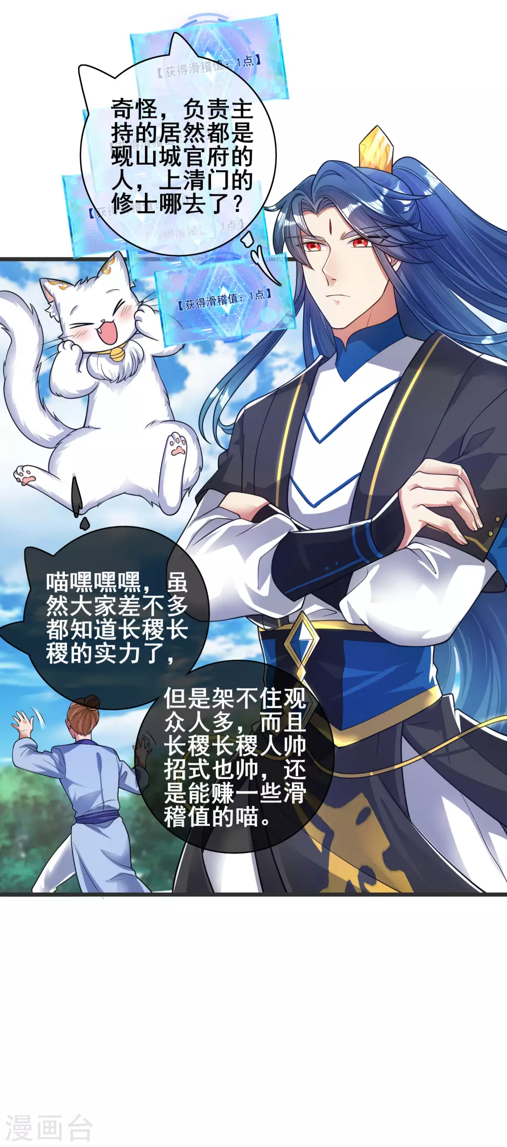 第56话 天魔入侵人间！ 第7页