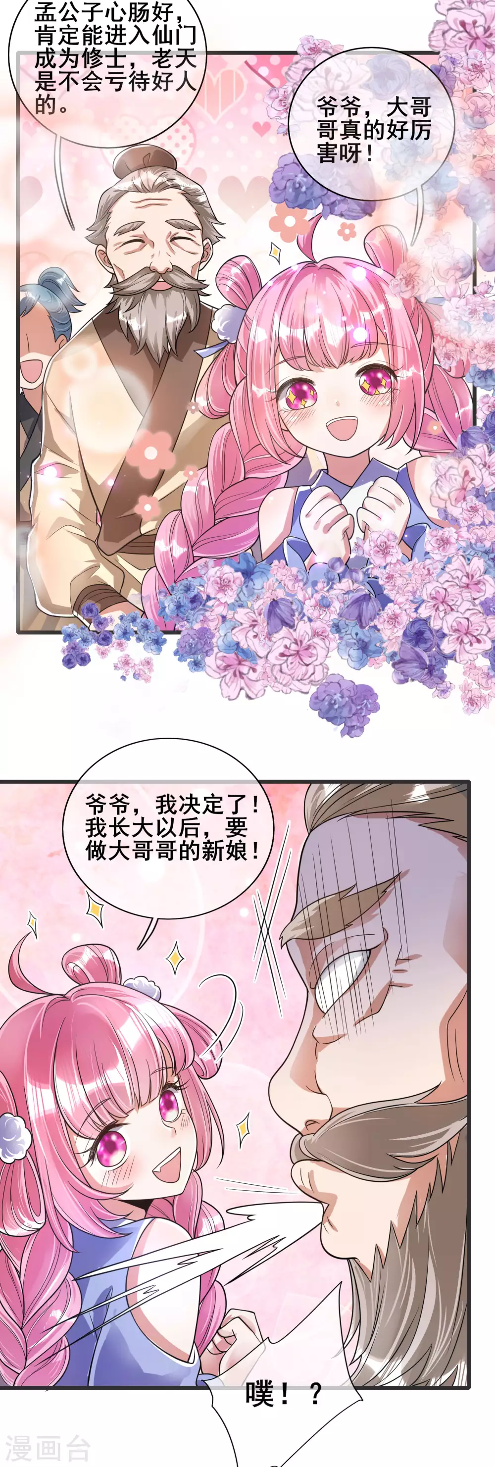 第56话 天魔入侵人间！ 第10页