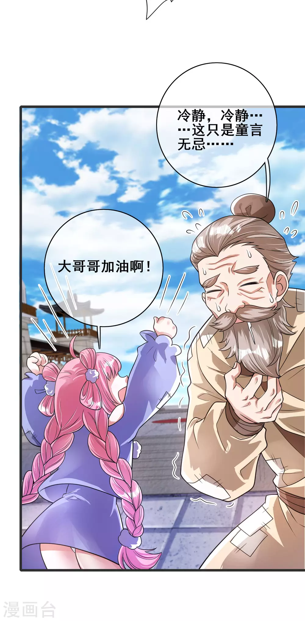 第56话 天魔入侵人间！ 第11页