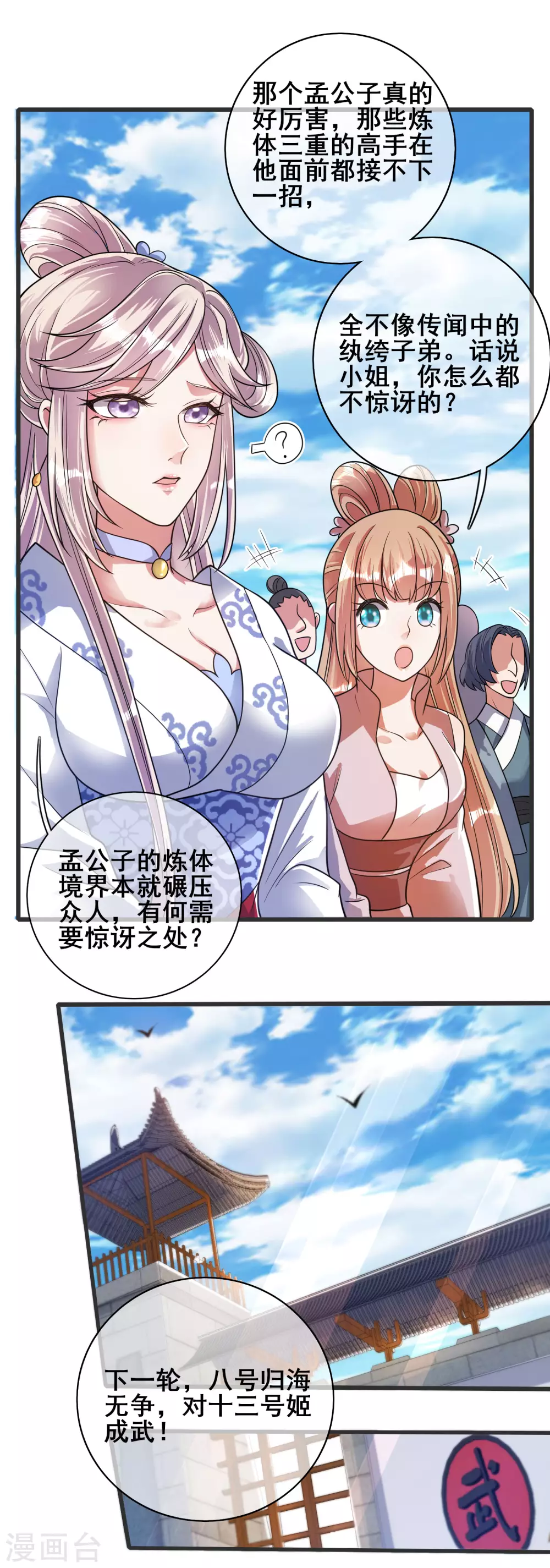 第56话 天魔入侵人间！ 第12页