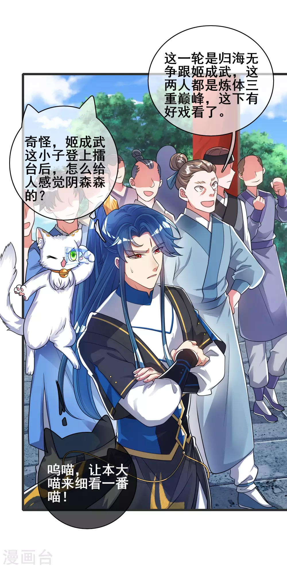 第56话 天魔入侵人间！ 第14页