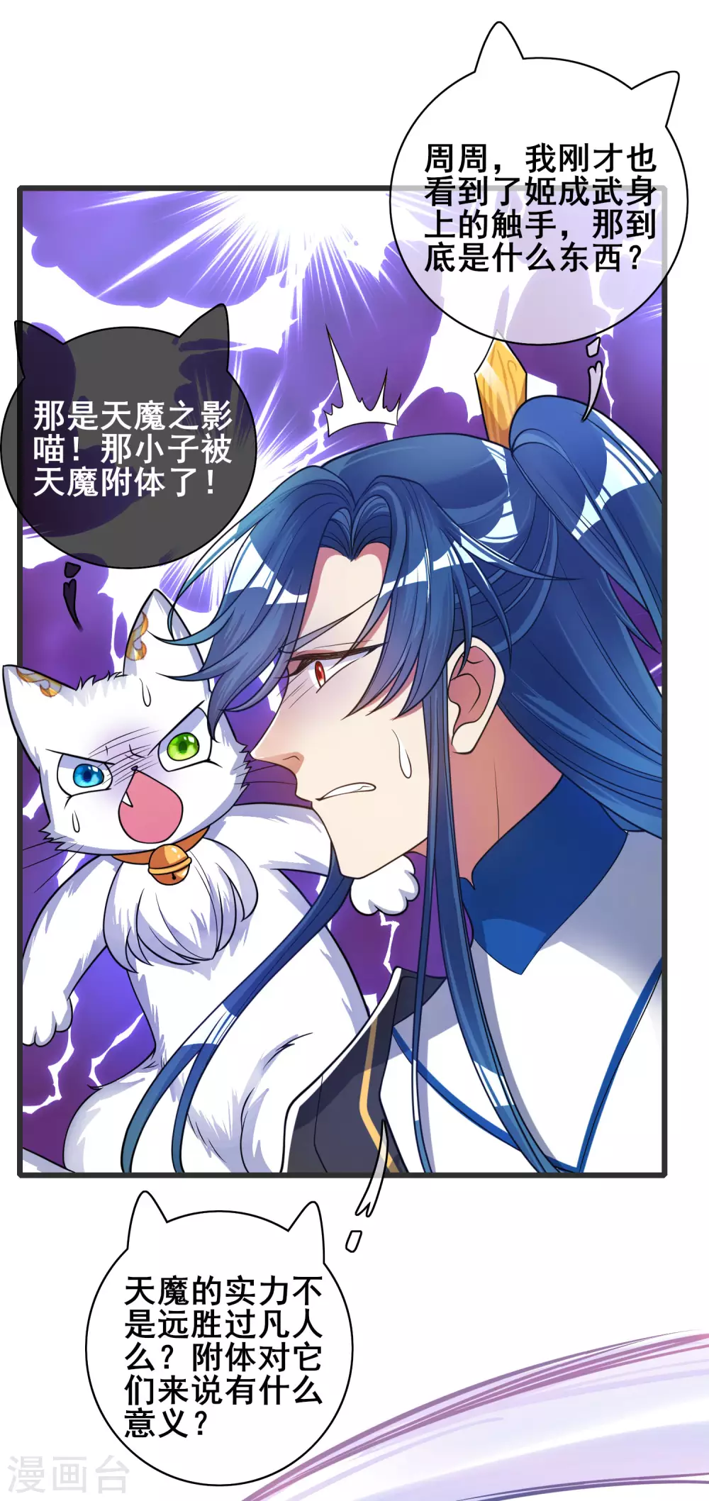 第56话 天魔入侵人间！ 第16页