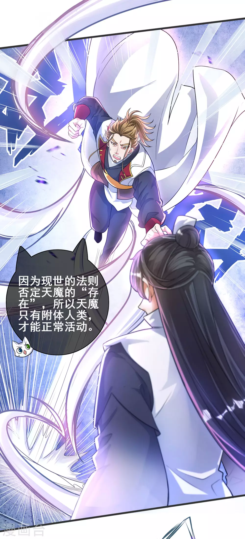 第56话 天魔入侵人间！ 第17页