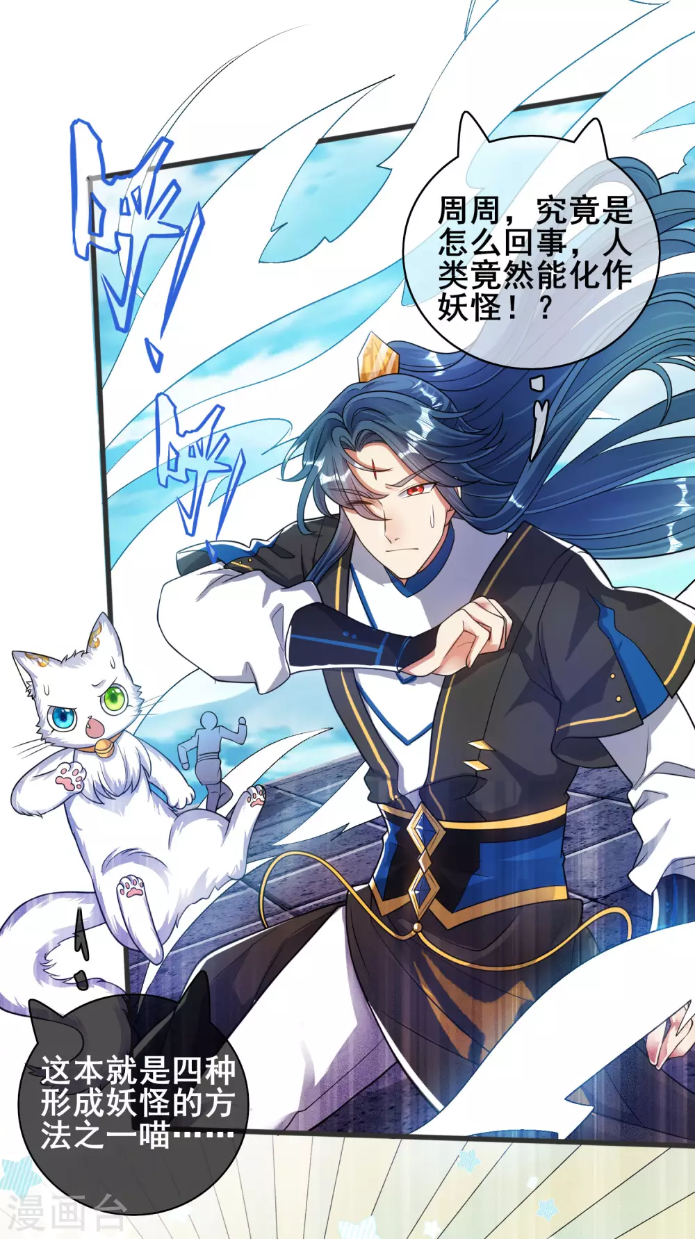 第56话 天魔入侵人间！ 第20页