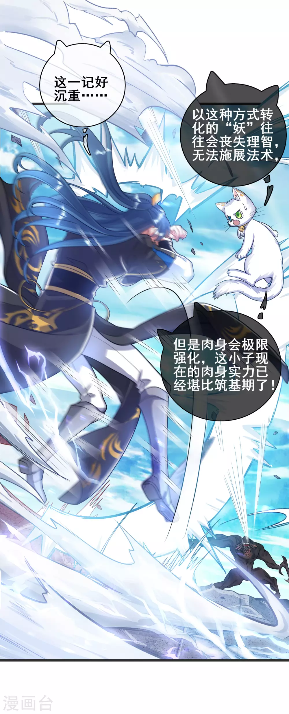 第56话 天魔入侵人间！ 第24页