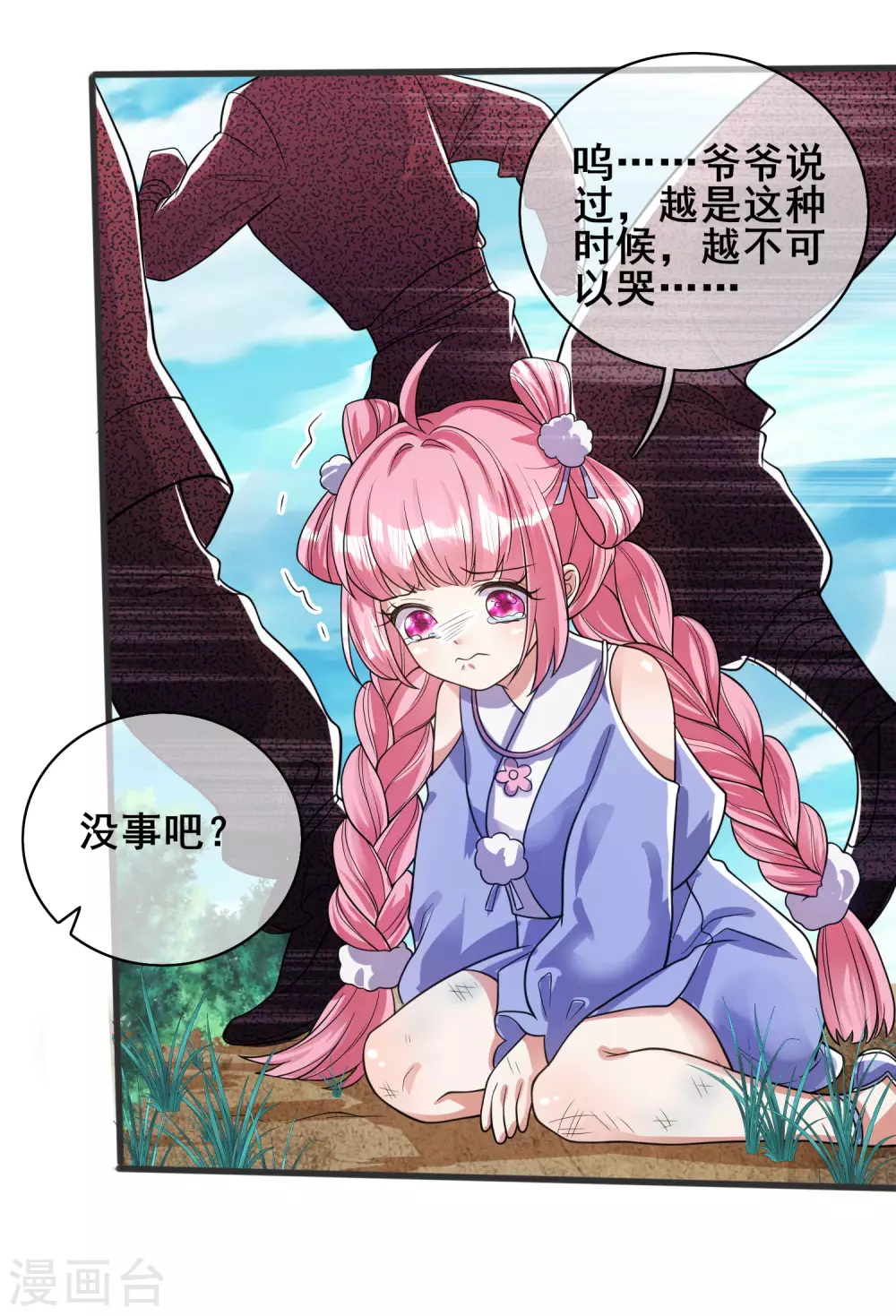 第56话 天魔入侵人间！ 第29页