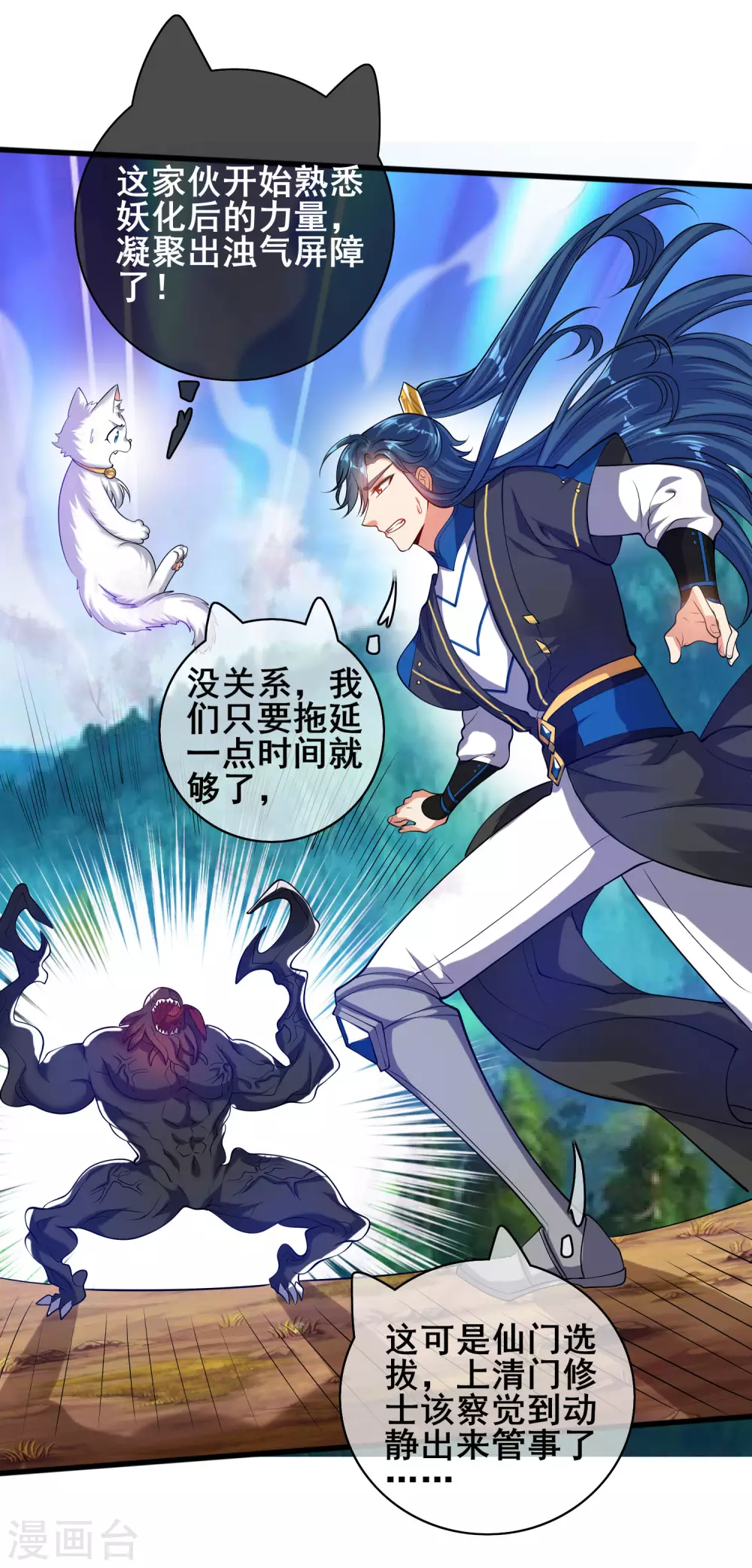 第57话 心系苍生，上清之道！ 第2页
