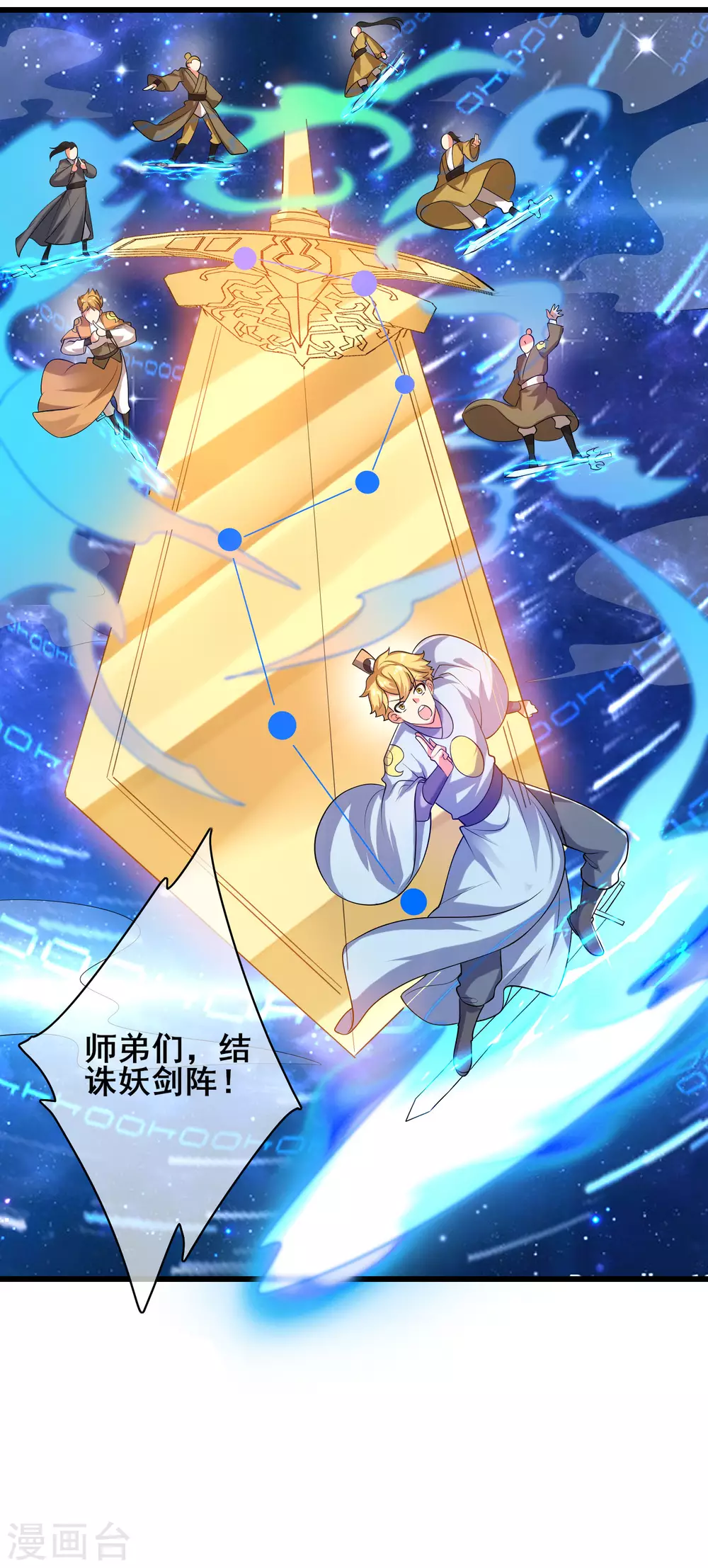 第57话 心系苍生，上清之道！ 第5页