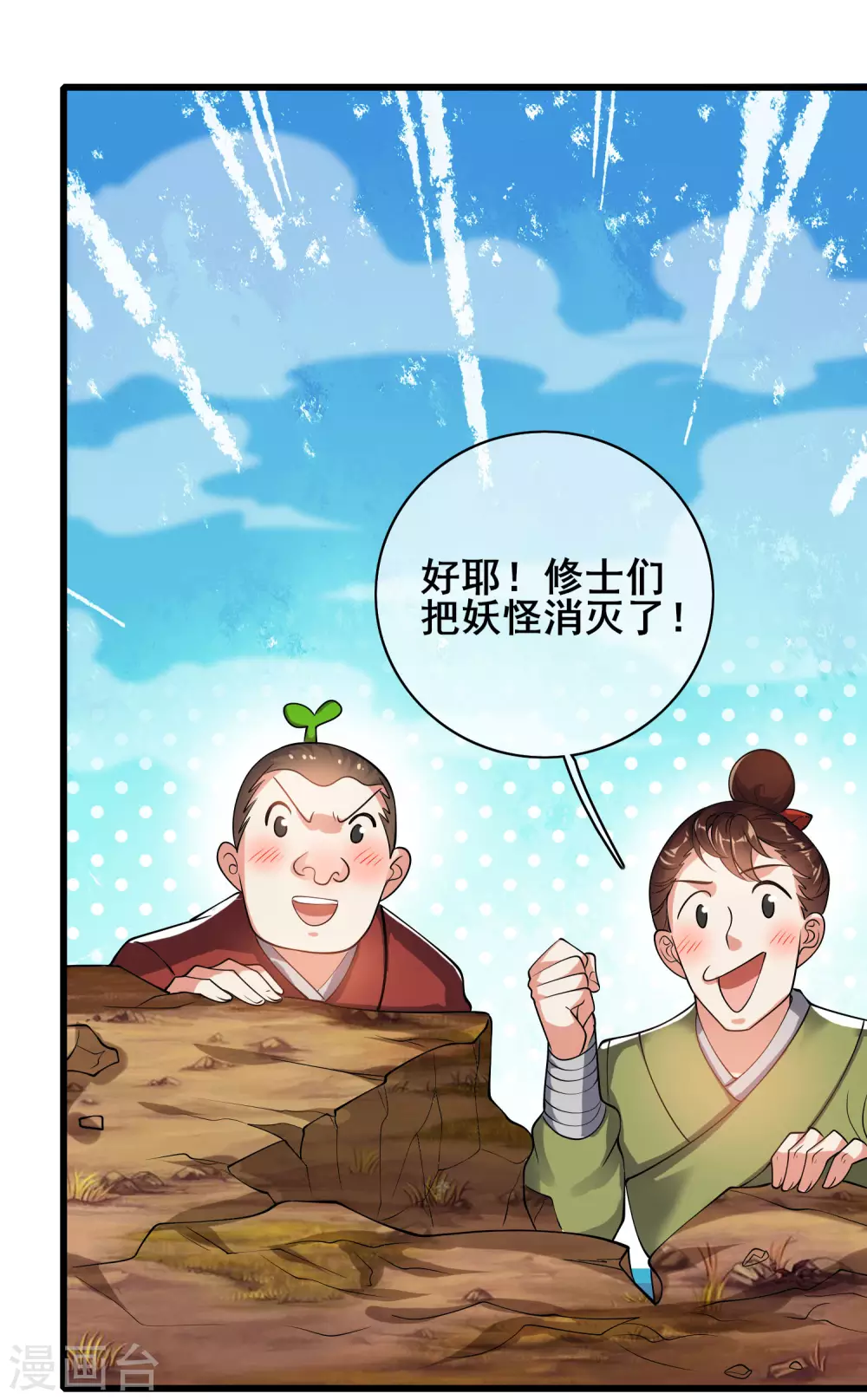 第57话 心系苍生，上清之道！ 第7页