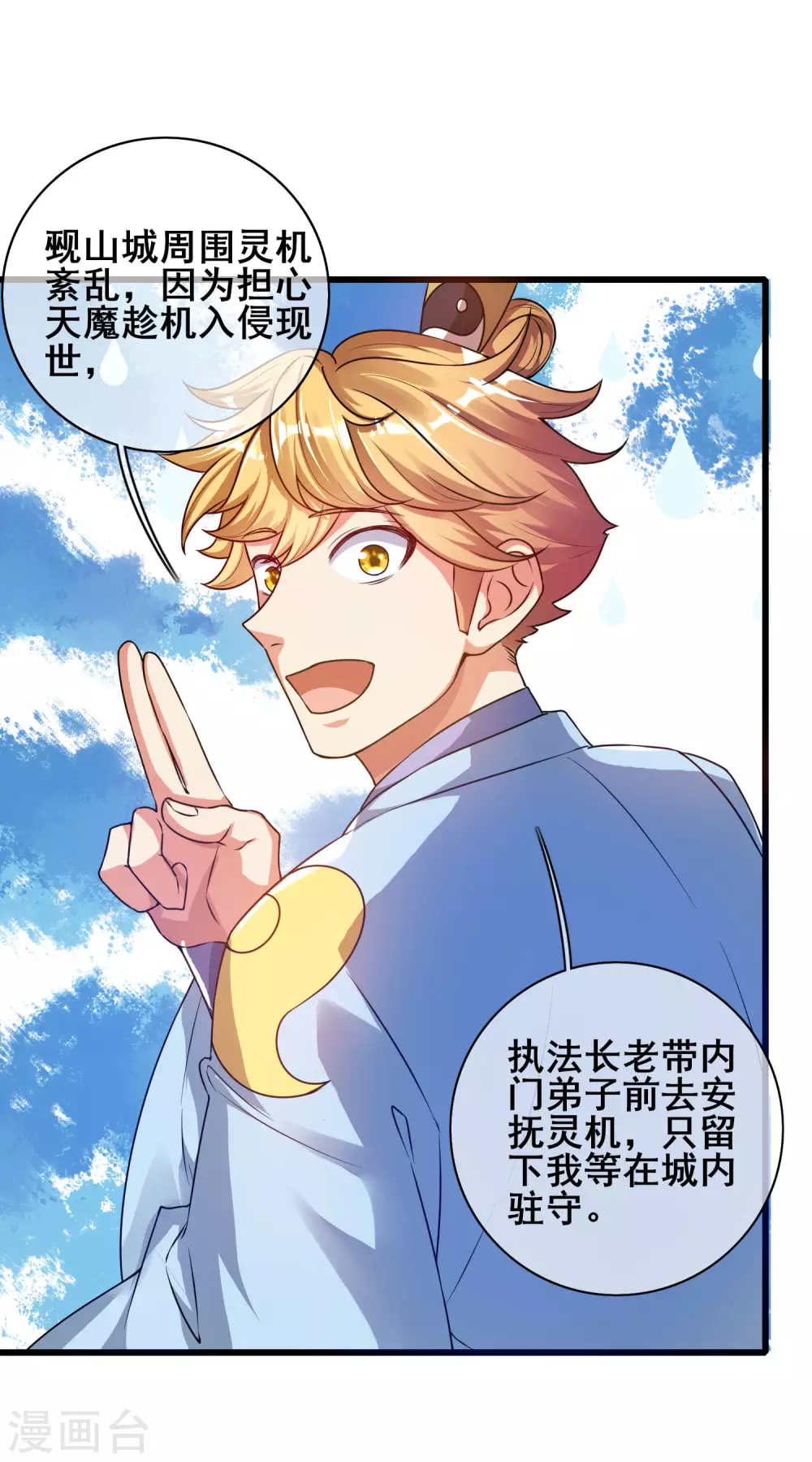 第57话 心系苍生，上清之道！ 第10页