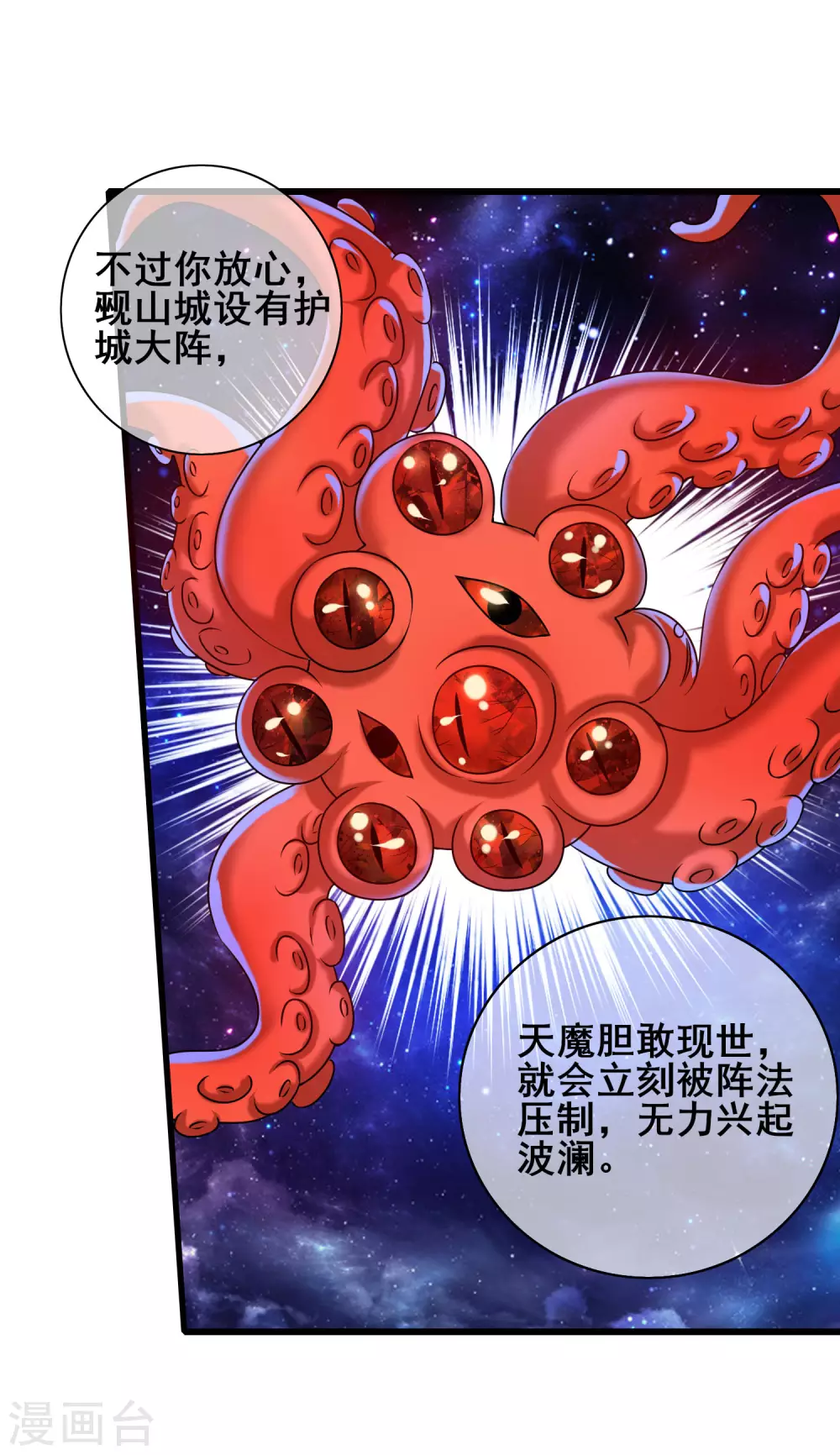 第57话 心系苍生，上清之道！ 第11页