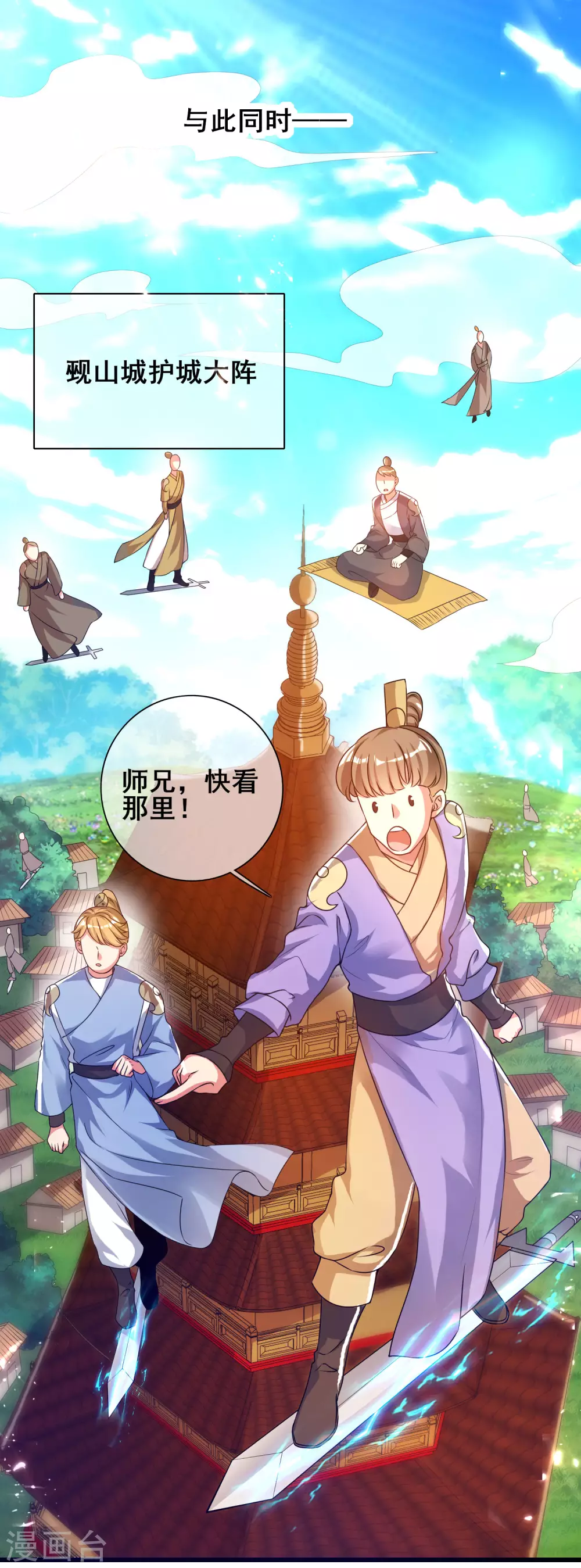 第57话 心系苍生，上清之道！ 第13页