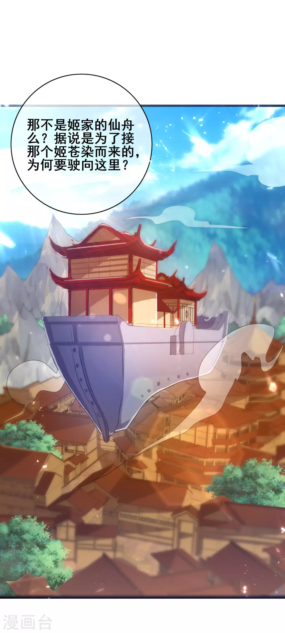 第57话 心系苍生，上清之道！ 第14页