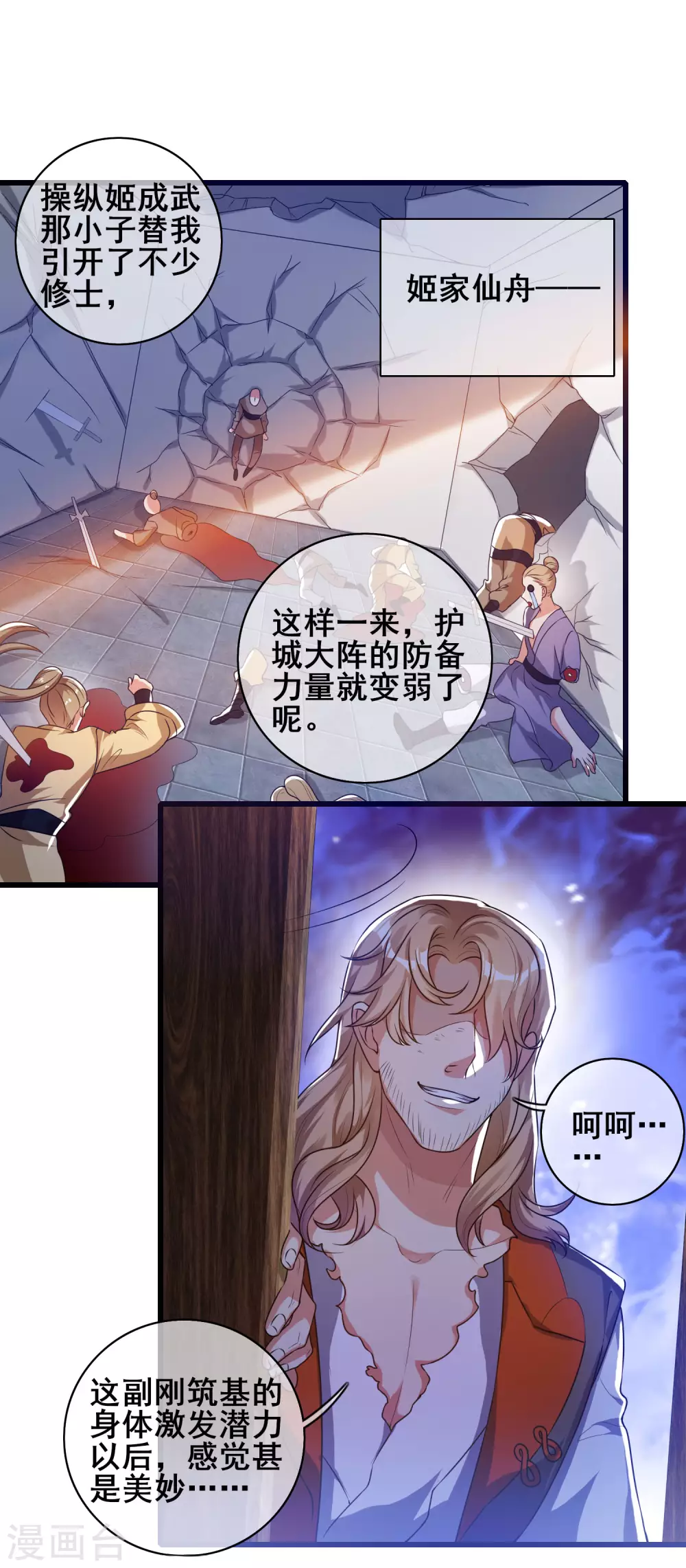 第57话 心系苍生，上清之道！ 第15页