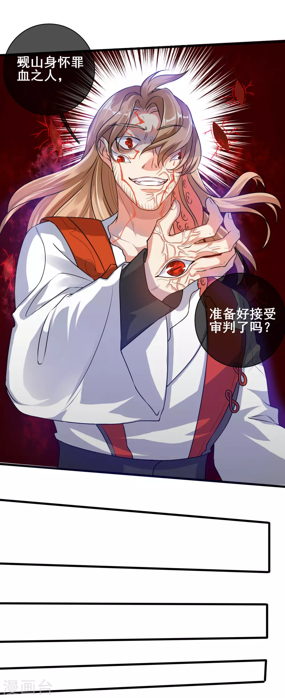 第57话 心系苍生，上清之道！ 第16页