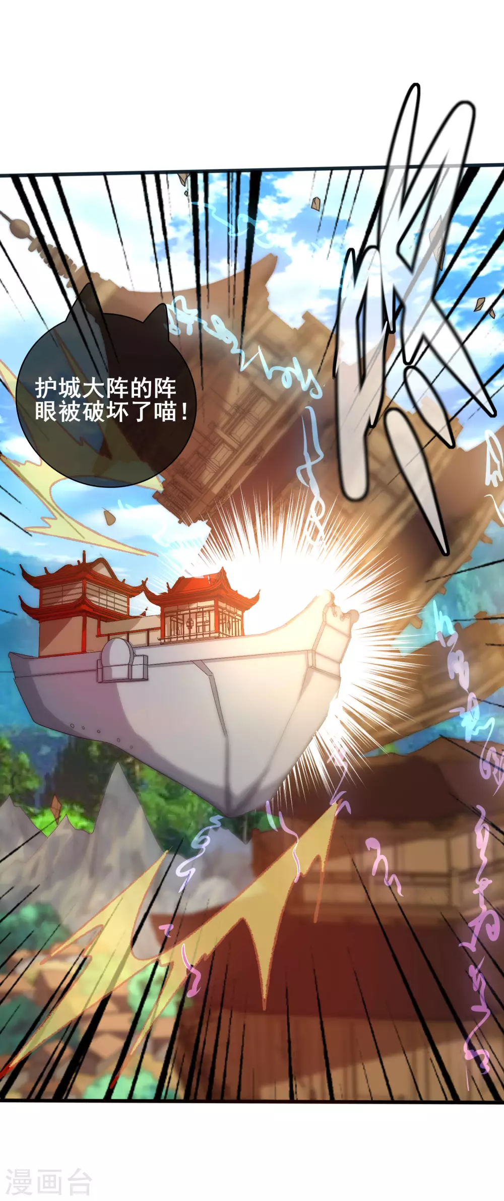 第57话 心系苍生，上清之道！ 第18页