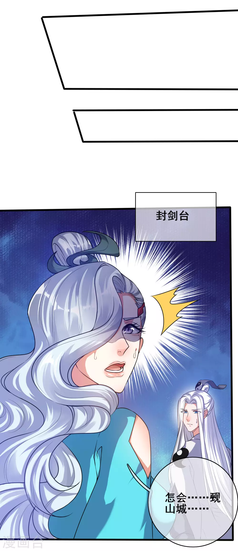 第57话 心系苍生，上清之道！ 第21页