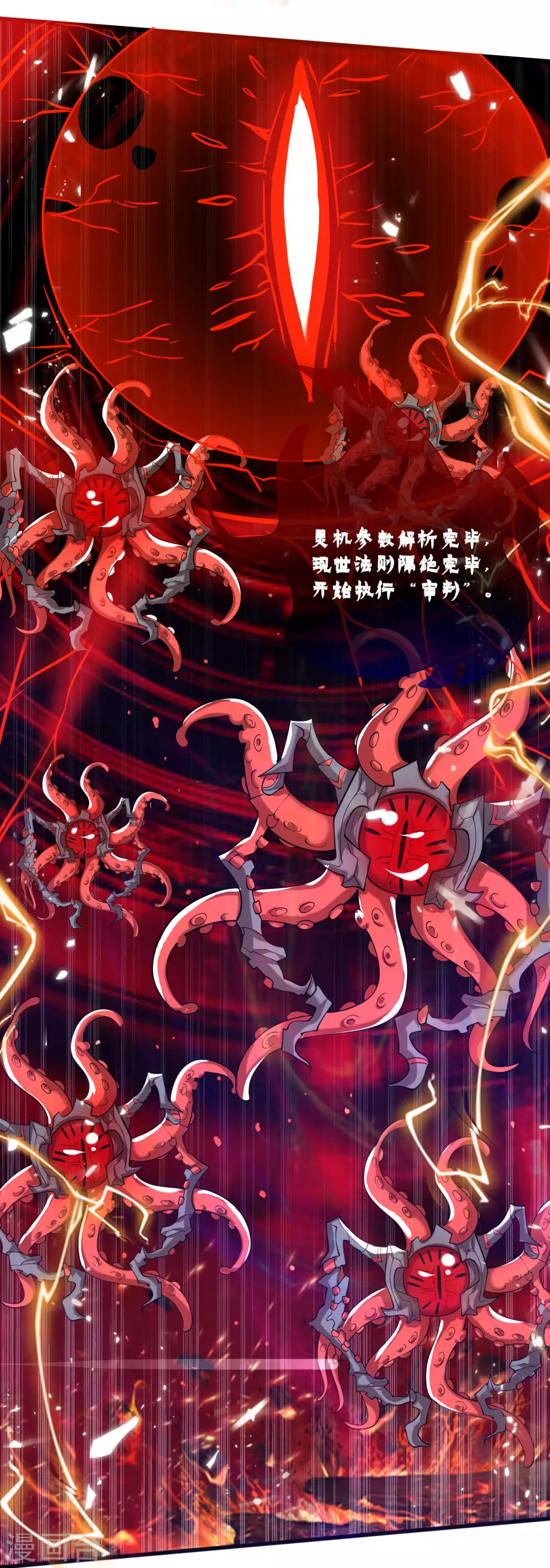 第57话 心系苍生，上清之道！ 第23页