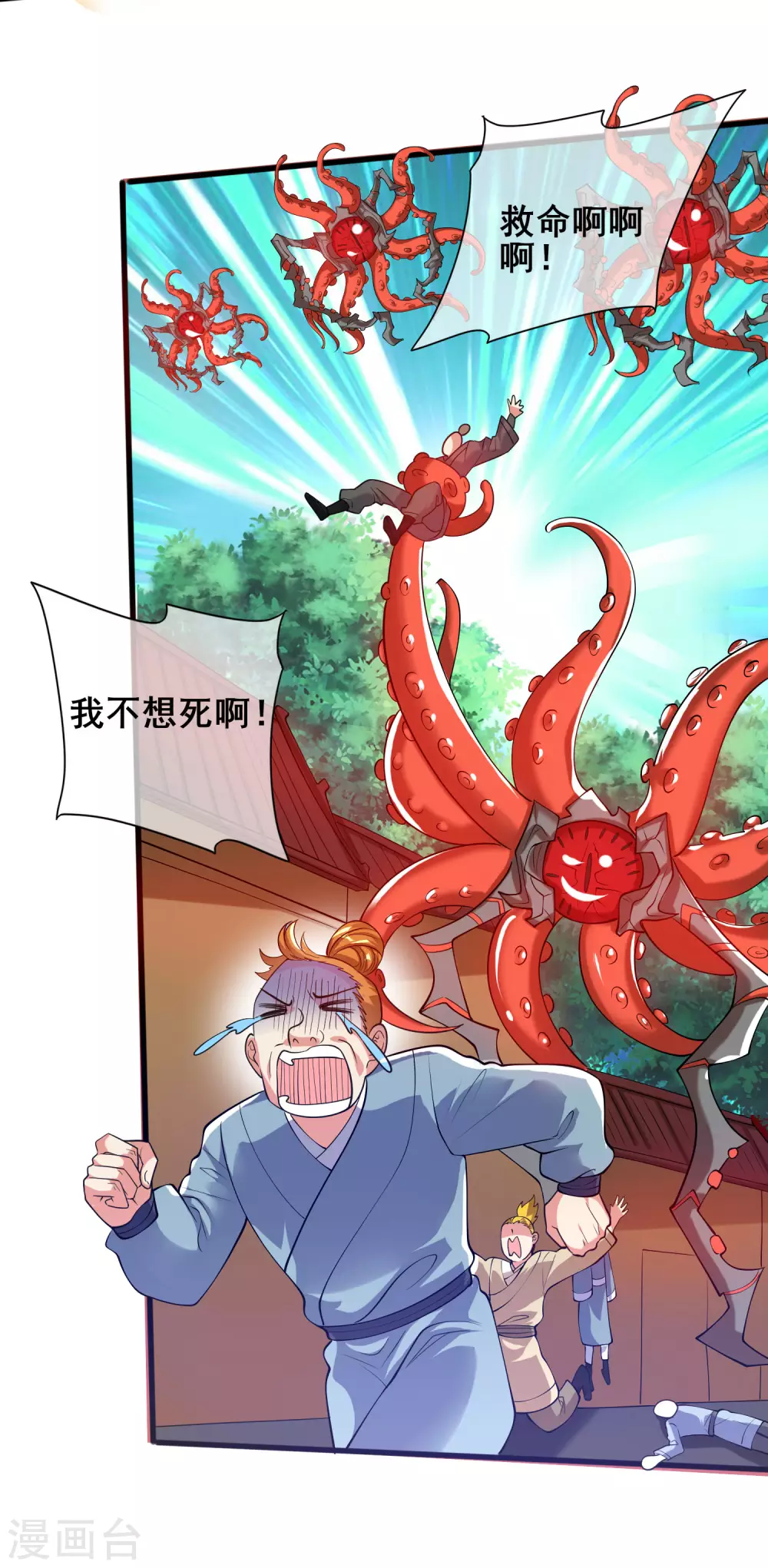 第57话 心系苍生，上清之道！ 第24页