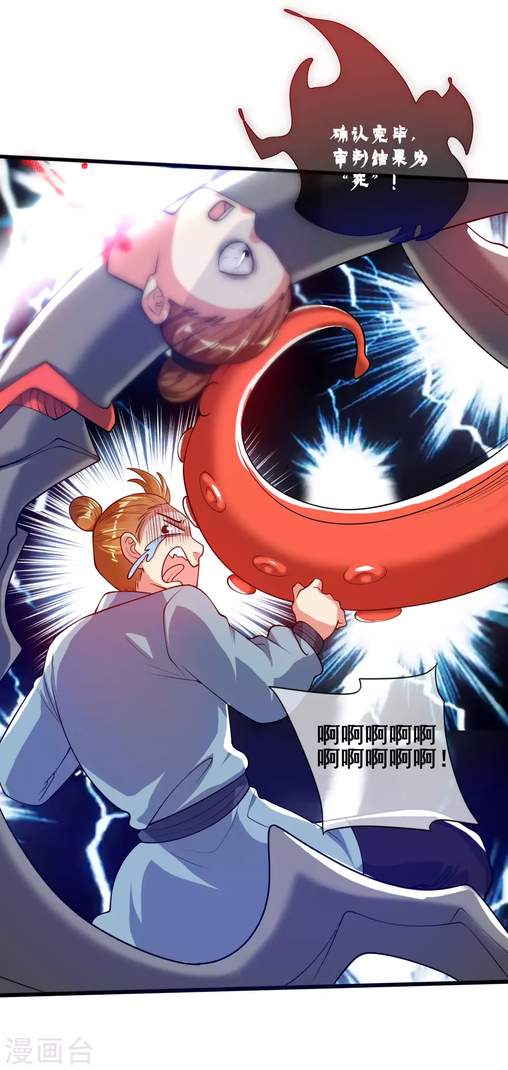 第57话 心系苍生，上清之道！ 第25页