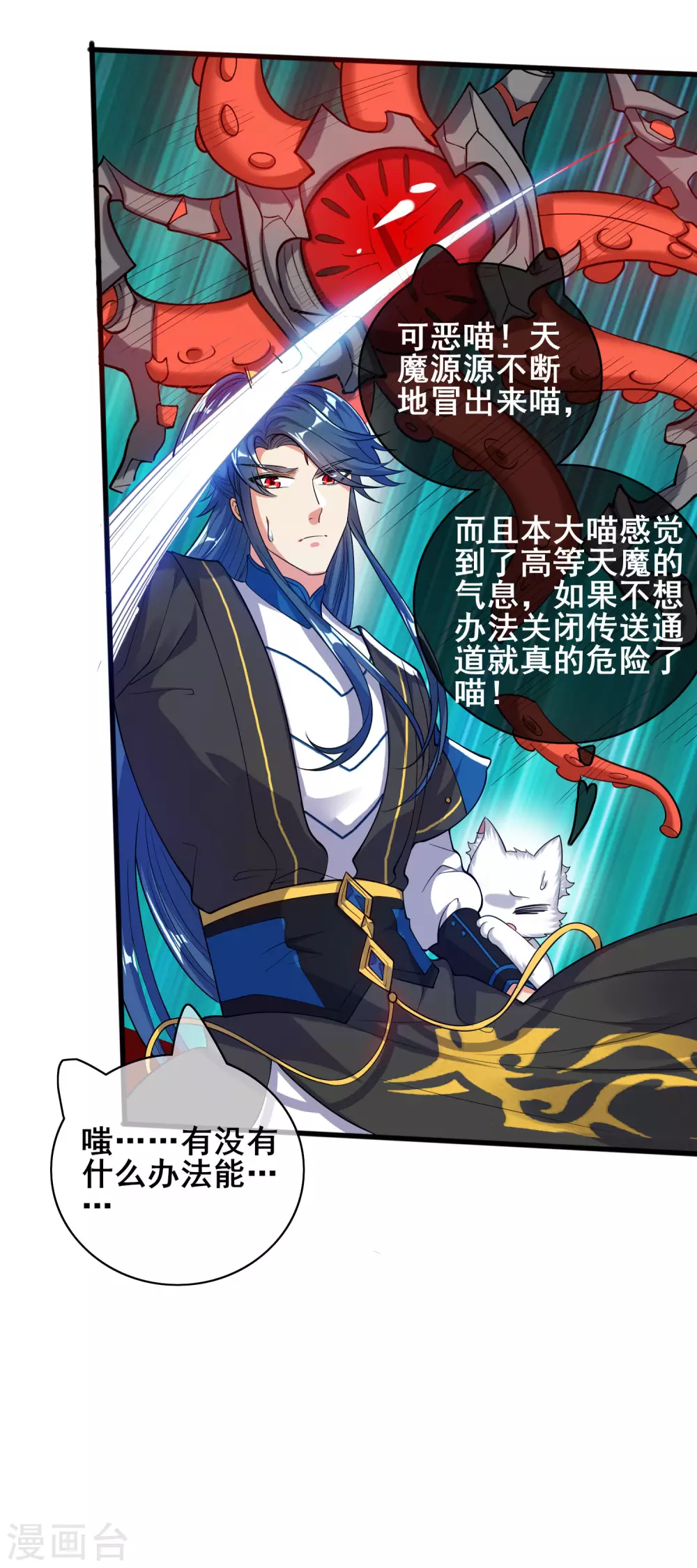 第57话 心系苍生，上清之道！ 第27页