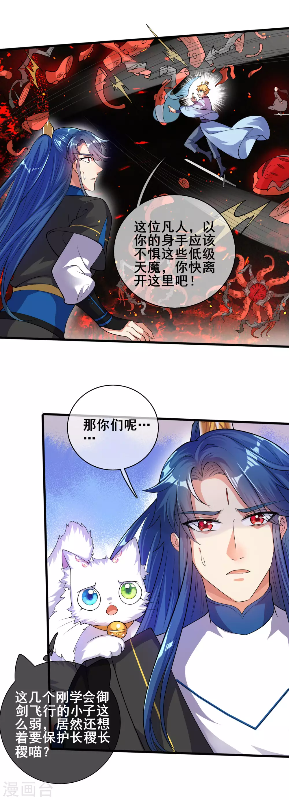 第57话 心系苍生，上清之道！ 第28页