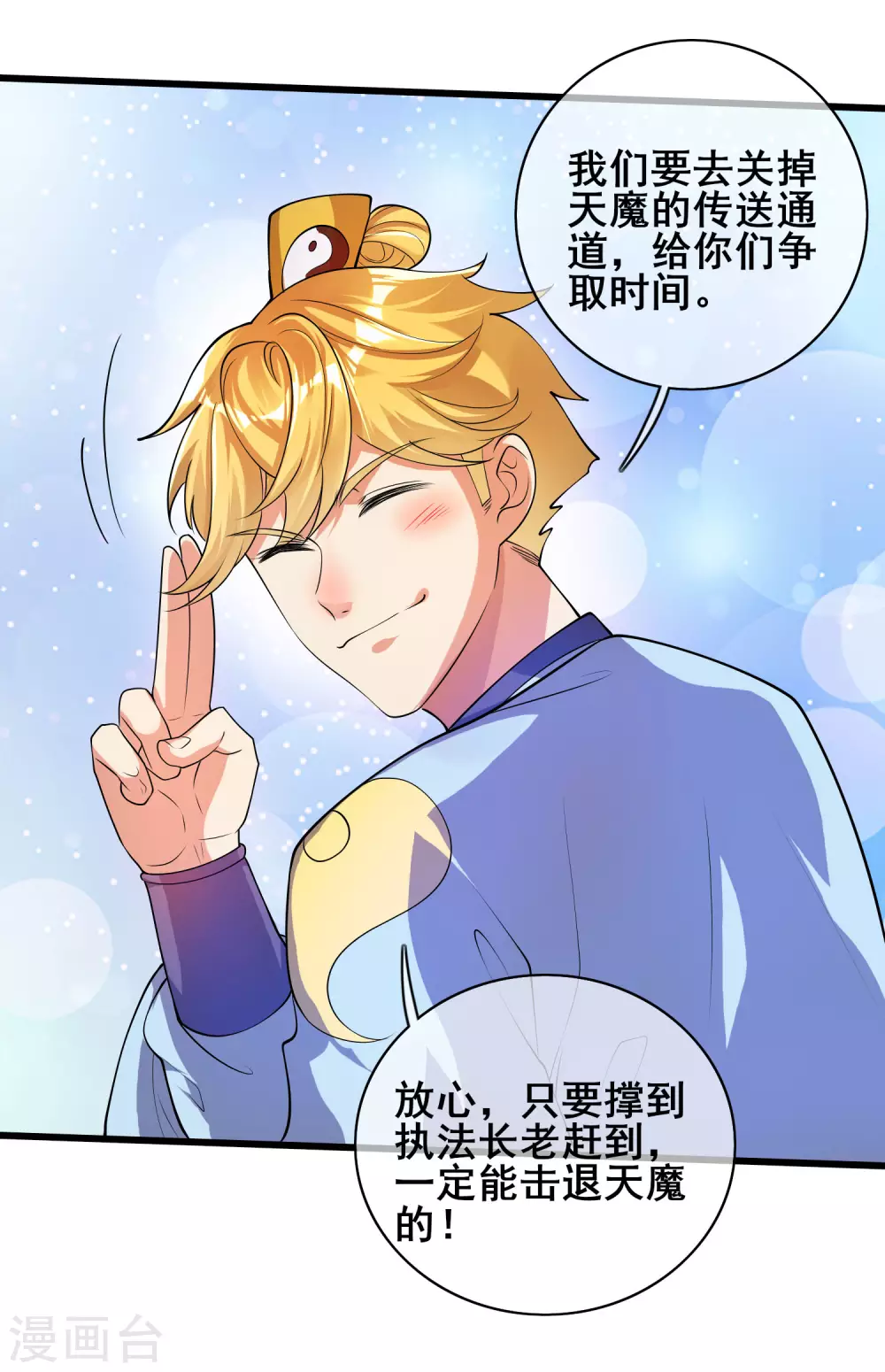 第57话 心系苍生，上清之道！ 第29页