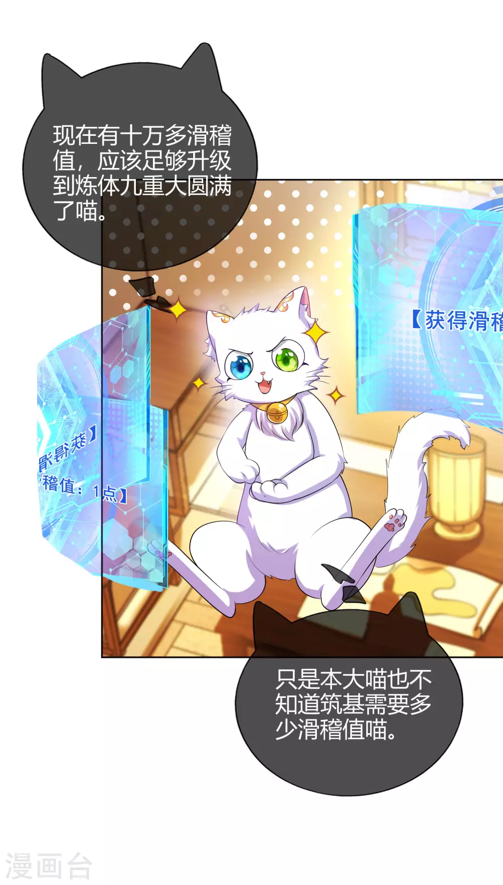 第55话 系统，你咋这么多套路？ 第2页