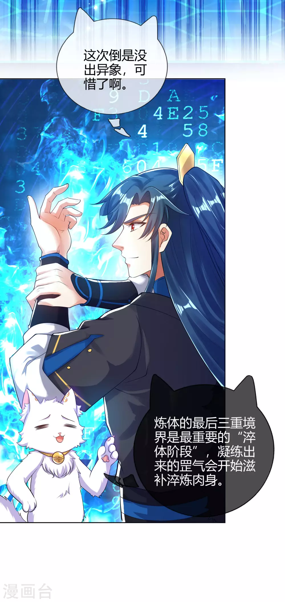 第55话 系统，你咋这么多套路？ 第5页