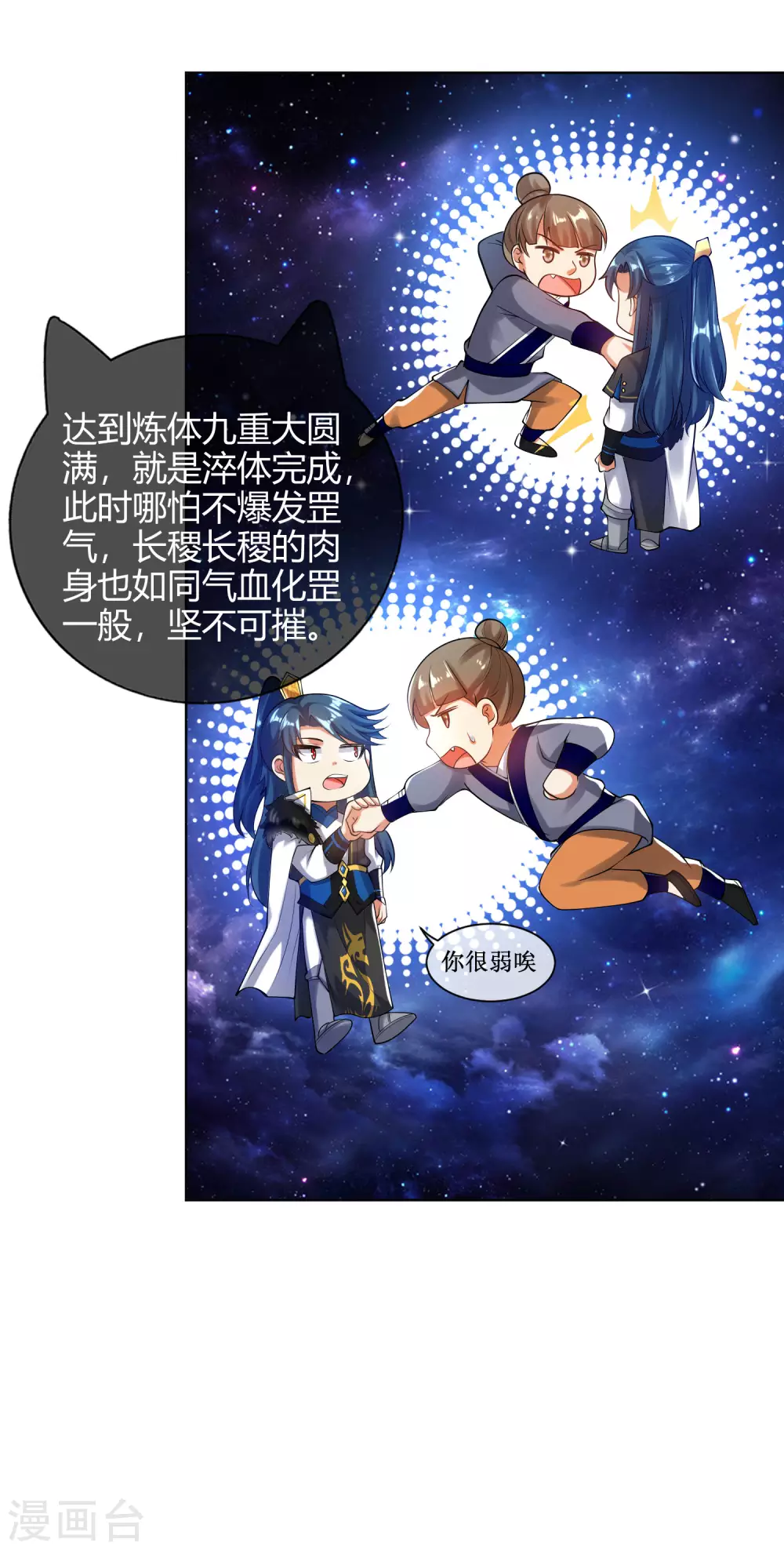 第55话 系统，你咋这么多套路？ 第6页