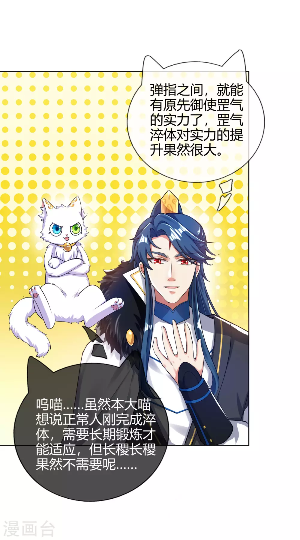 第55话 系统，你咋这么多套路？ 第10页