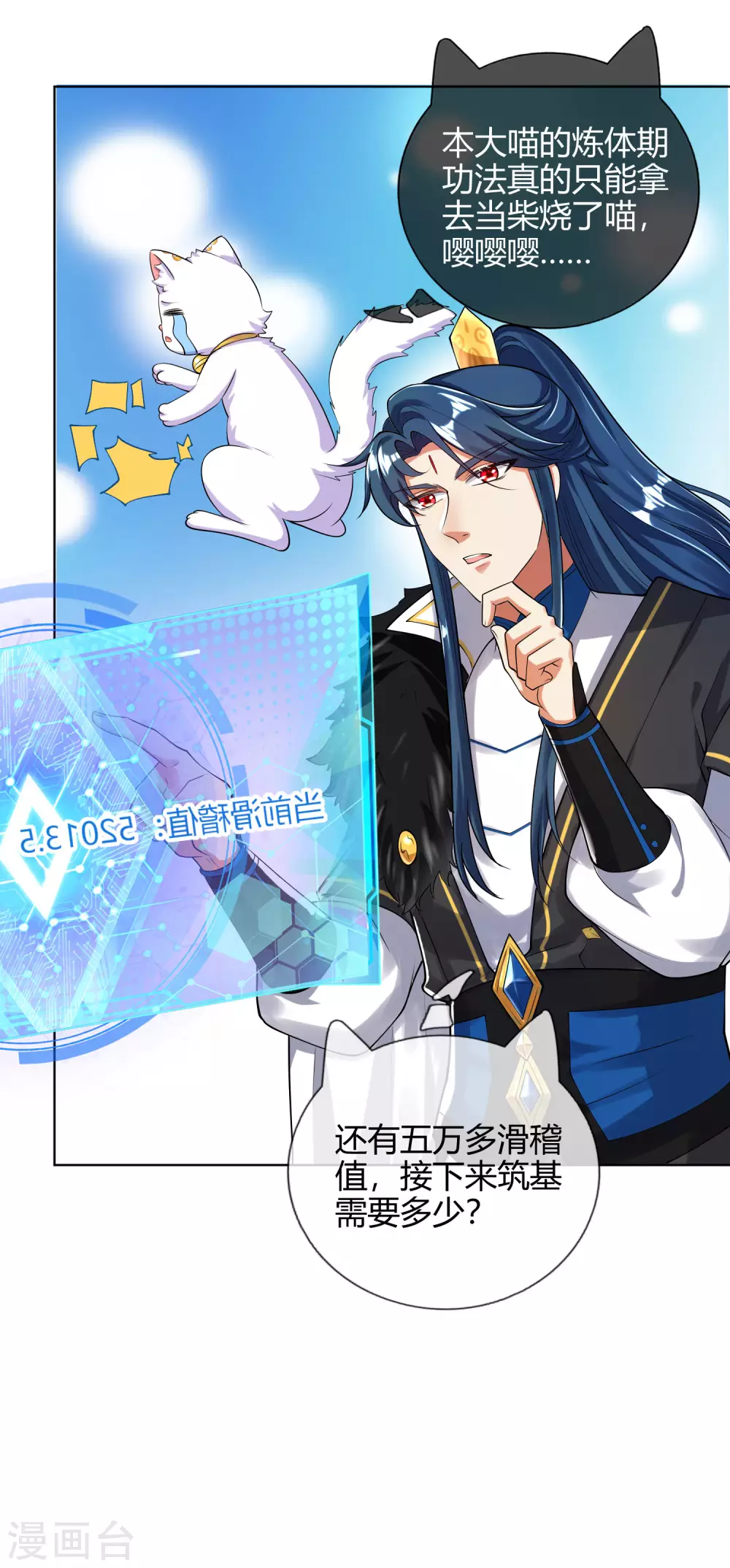 第55话 系统，你咋这么多套路？ 第11页