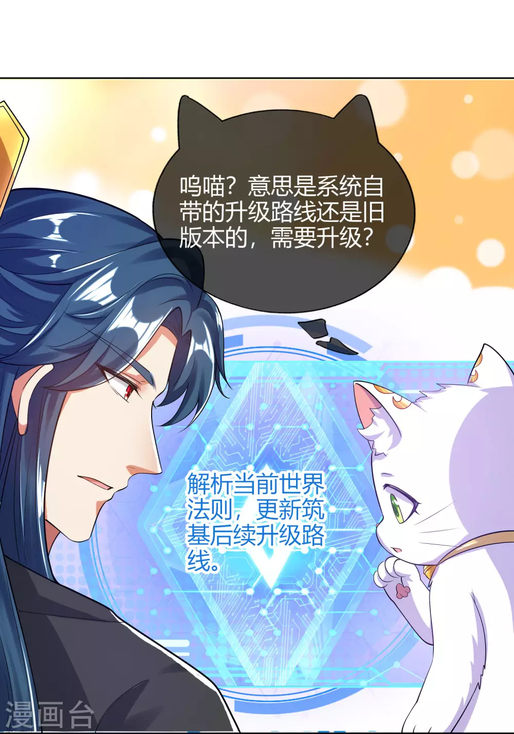 第55话 系统，你咋这么多套路？ 第12页