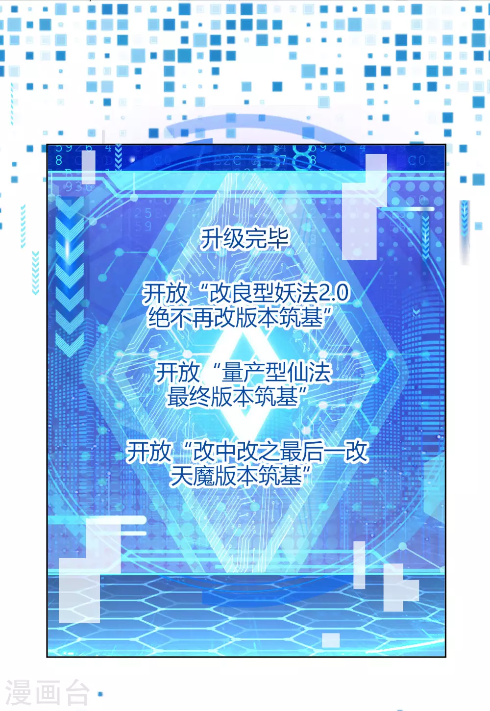 第55话 系统，你咋这么多套路？ 第13页