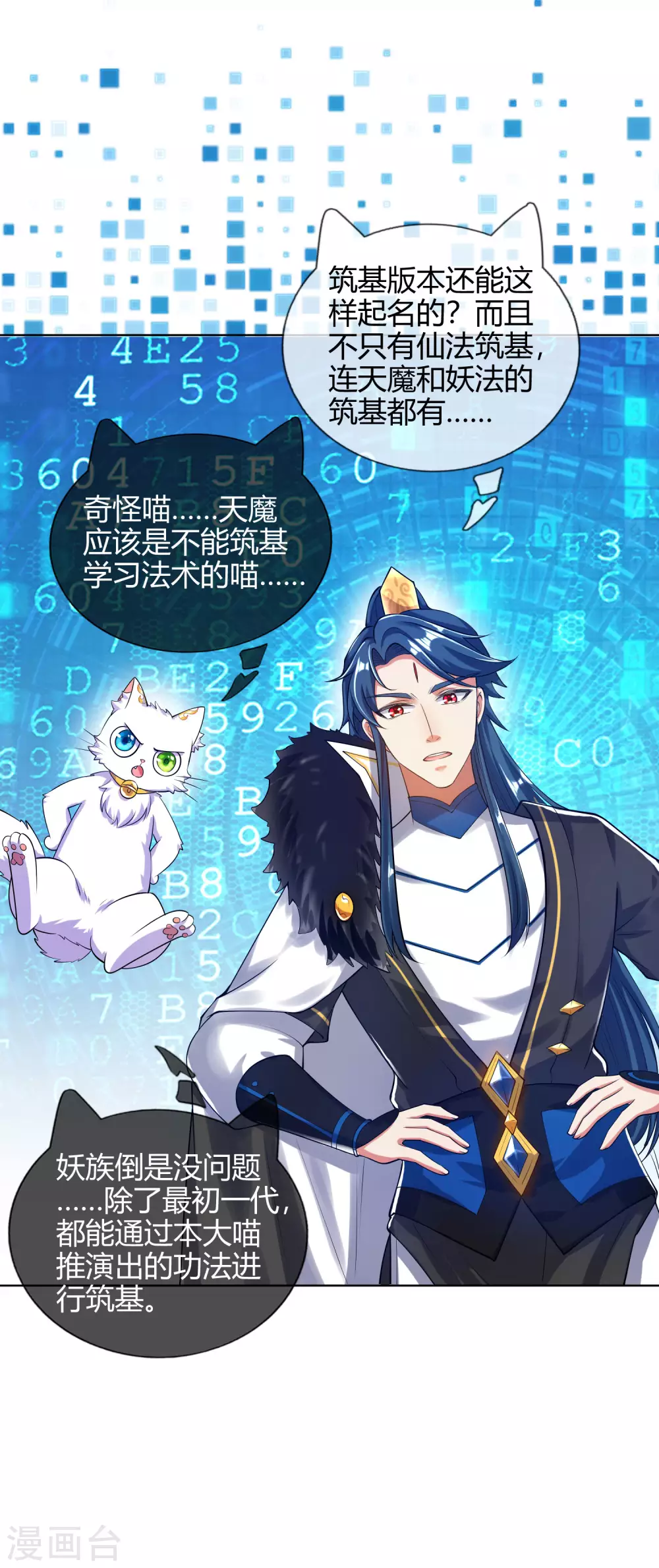 第55话 系统，你咋这么多套路？ 第14页
