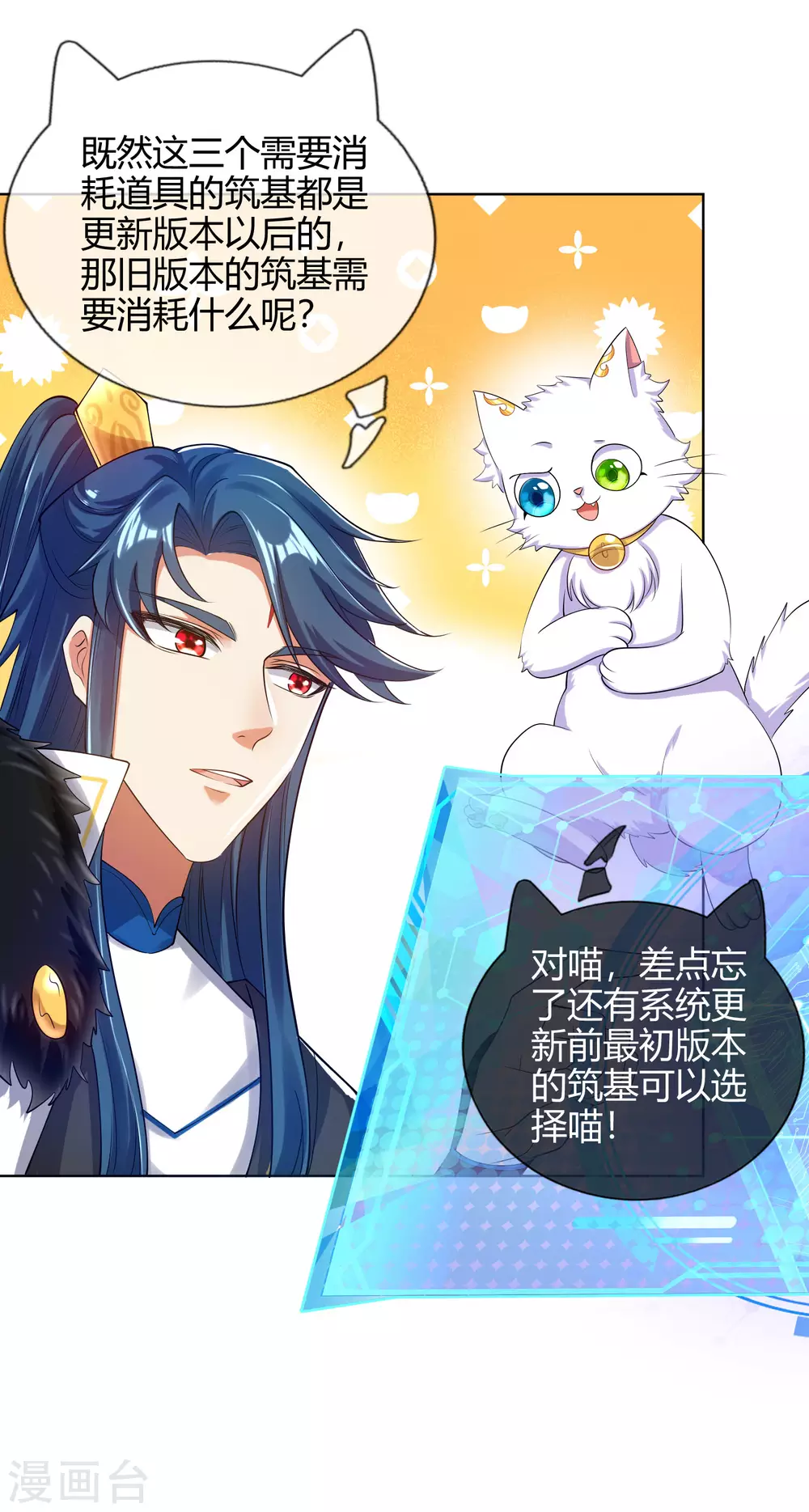 第55话 系统，你咋这么多套路？ 第18页