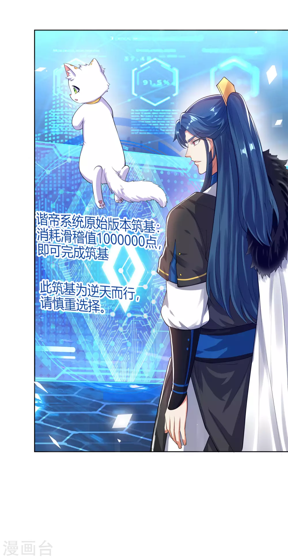 第55话 系统，你咋这么多套路？ 第19页