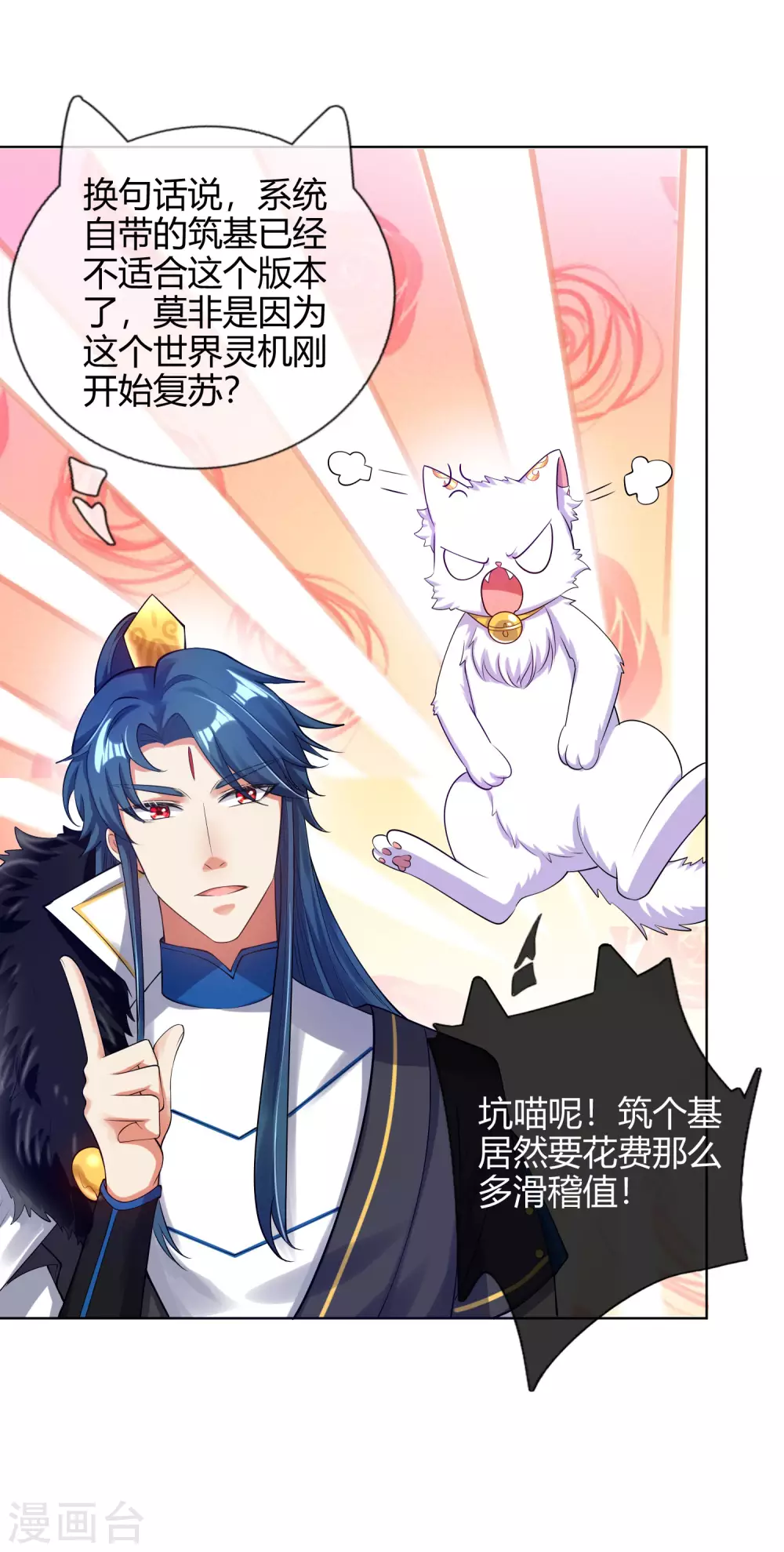 第55话 系统，你咋这么多套路？ 第20页