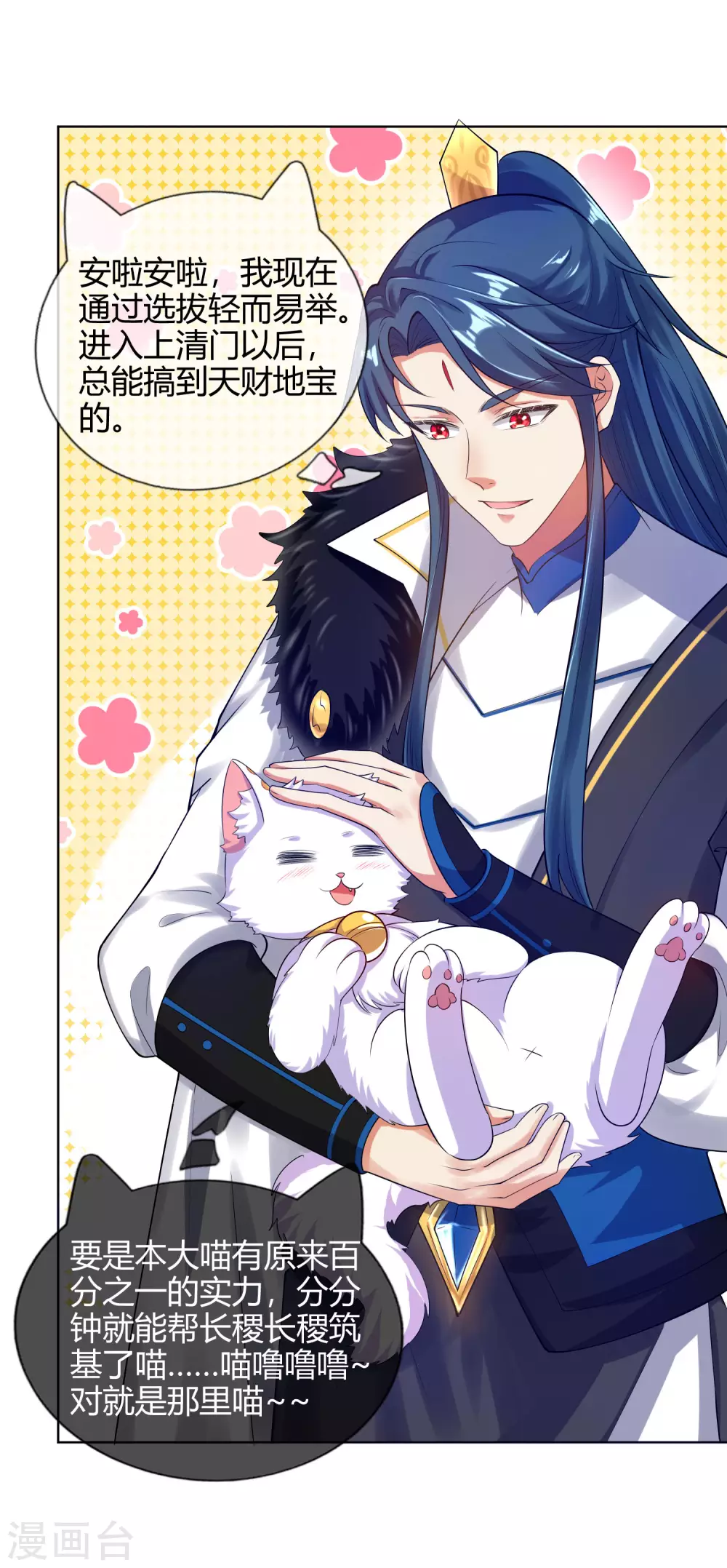 第55话 系统，你咋这么多套路？ 第21页