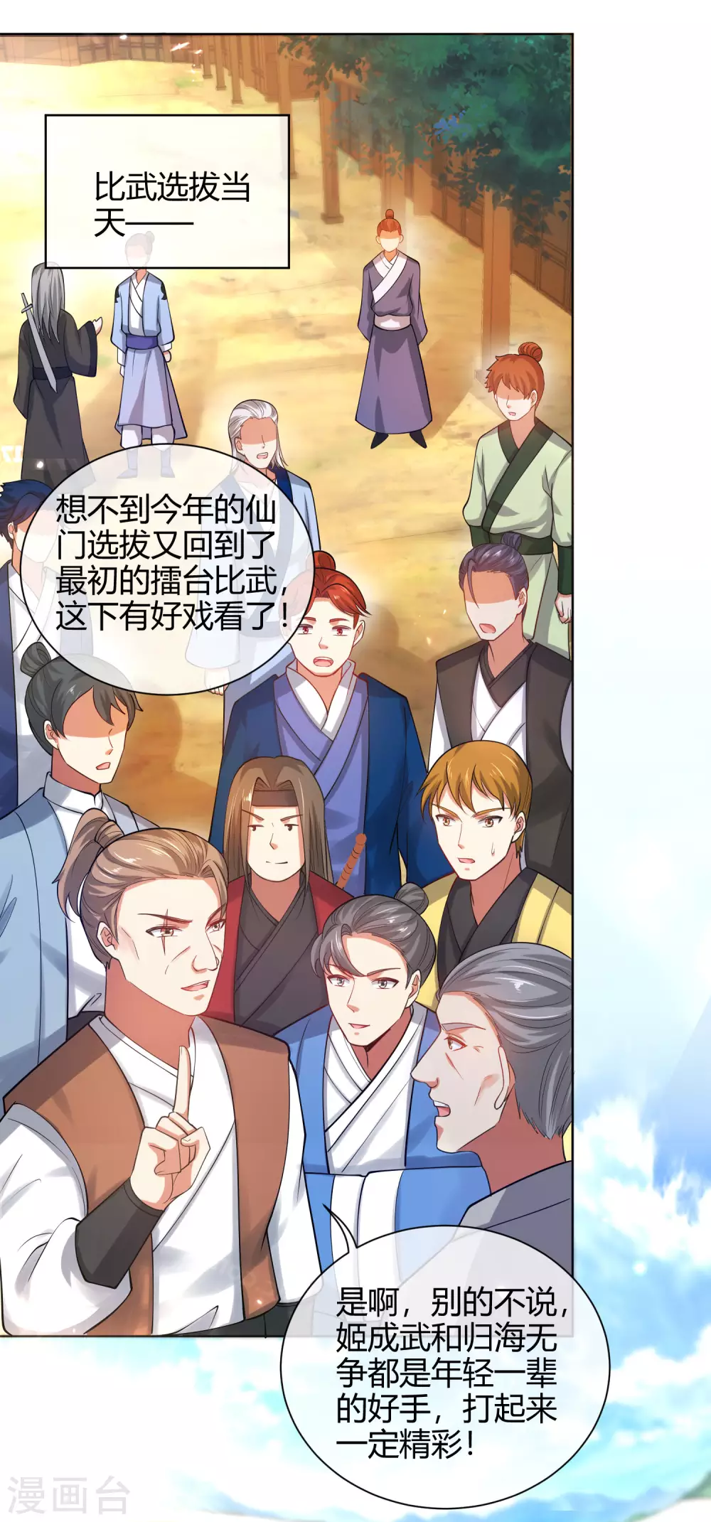 第55话 系统，你咋这么多套路？ 第25页